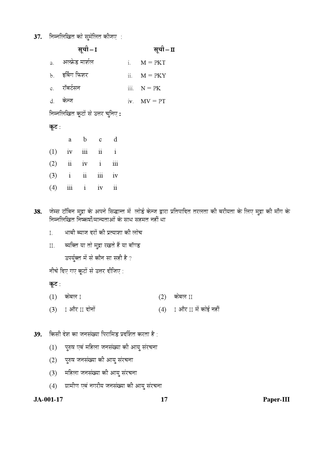 Economics Paper III January 2017 in Hindi 8