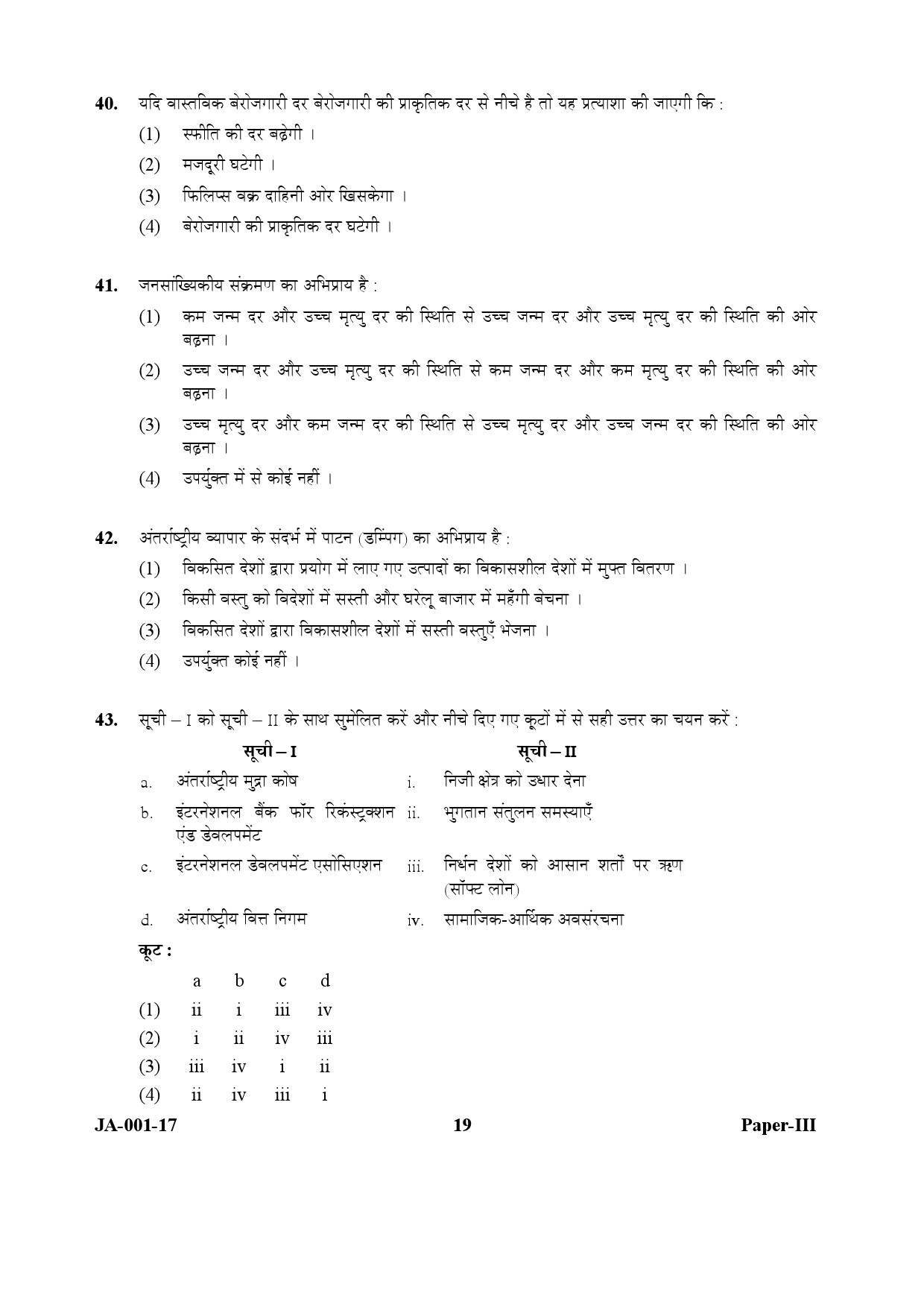 Economics Paper III January 2017 in Hindi 9