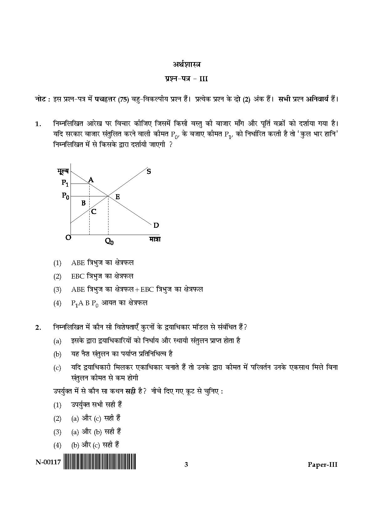 Economics Paper III November 2017 in Hindi 1