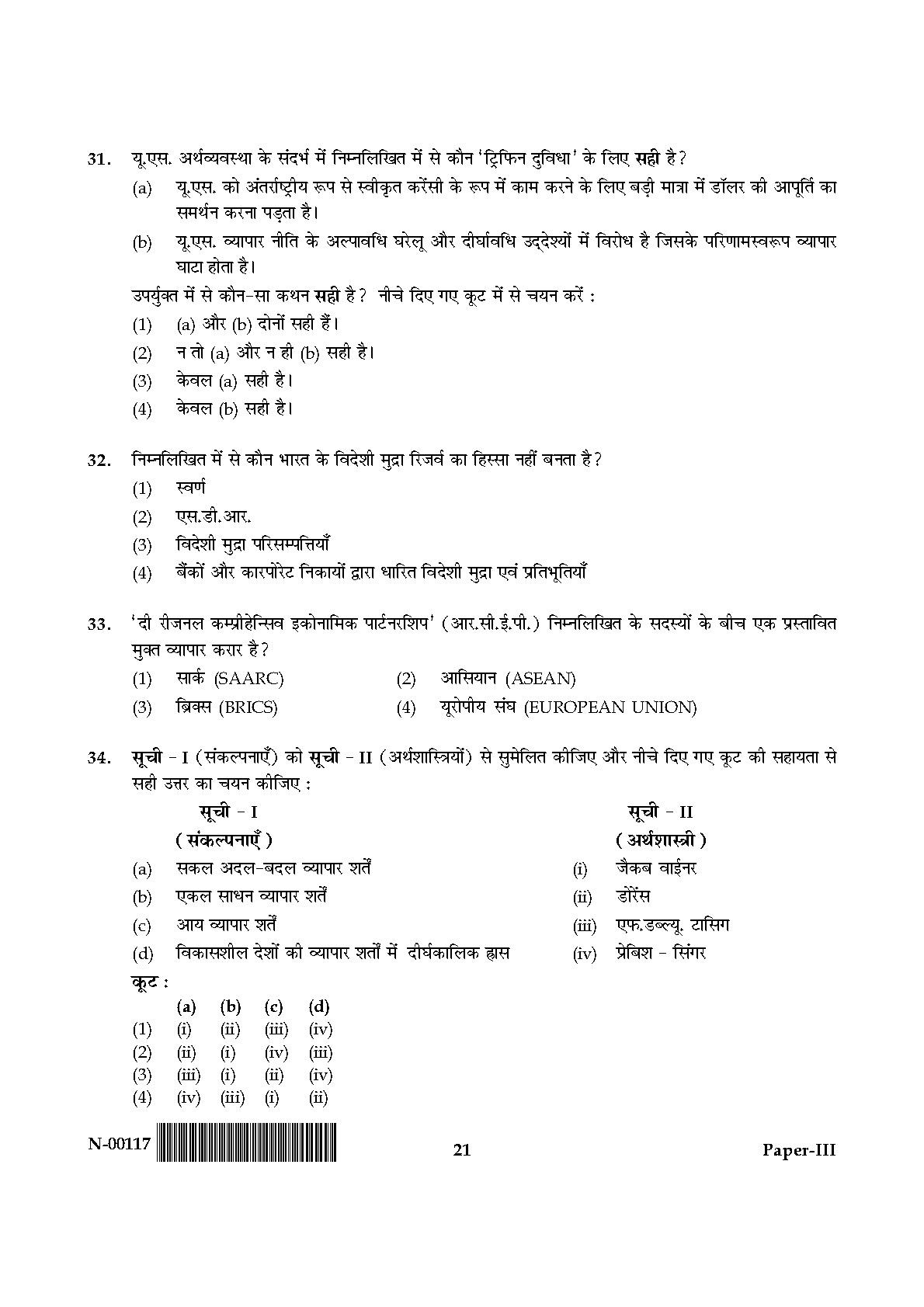 Economics Paper III November 2017 in Hindi 10