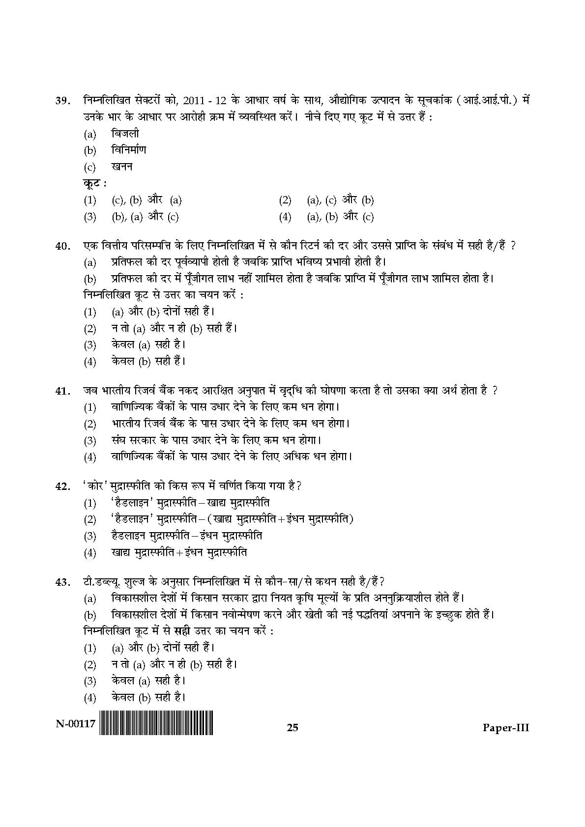 Economics Paper III November 2017 in Hindi 12