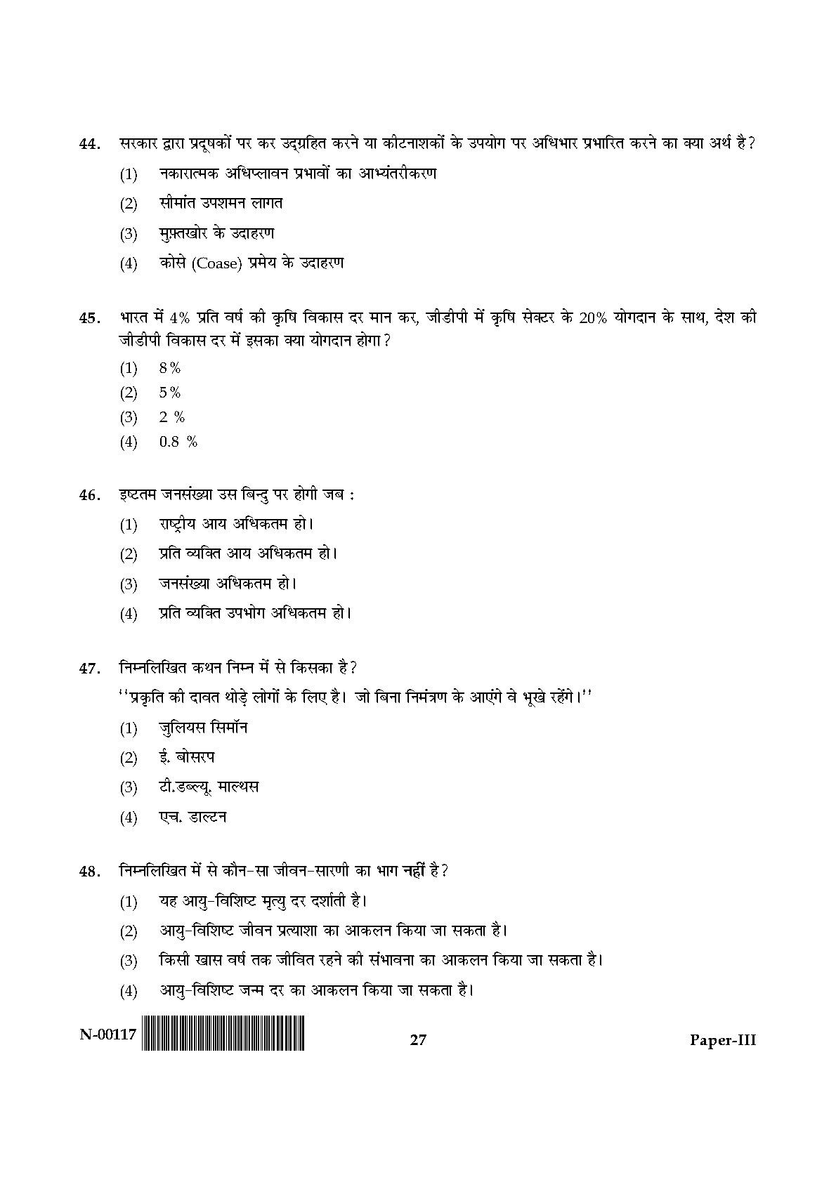 Economics Paper III November 2017 in Hindi 13