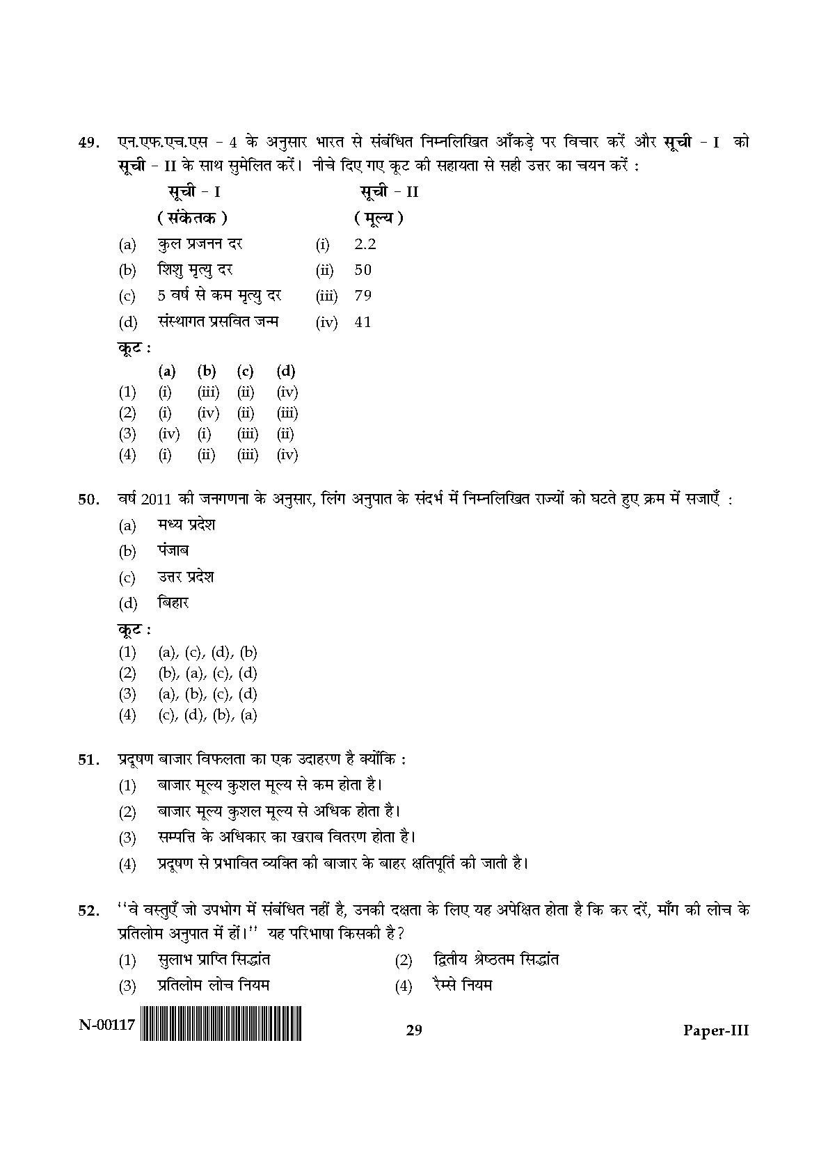 Economics Paper III November 2017 in Hindi 14