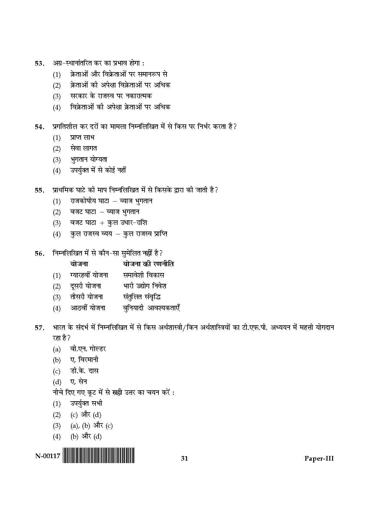 Economics Paper III November 2017 in Hindi 15