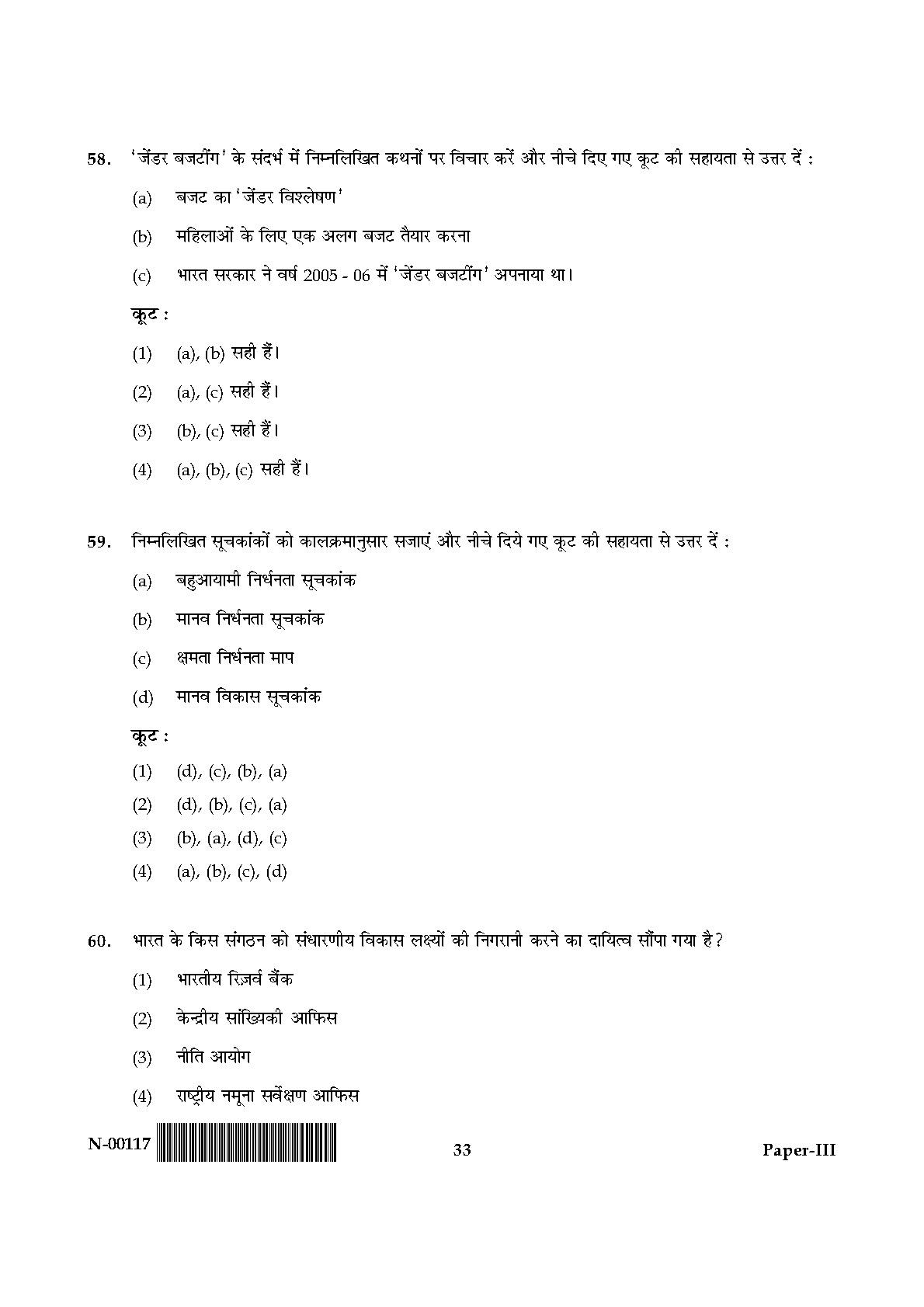 Economics Paper III November 2017 in Hindi 16