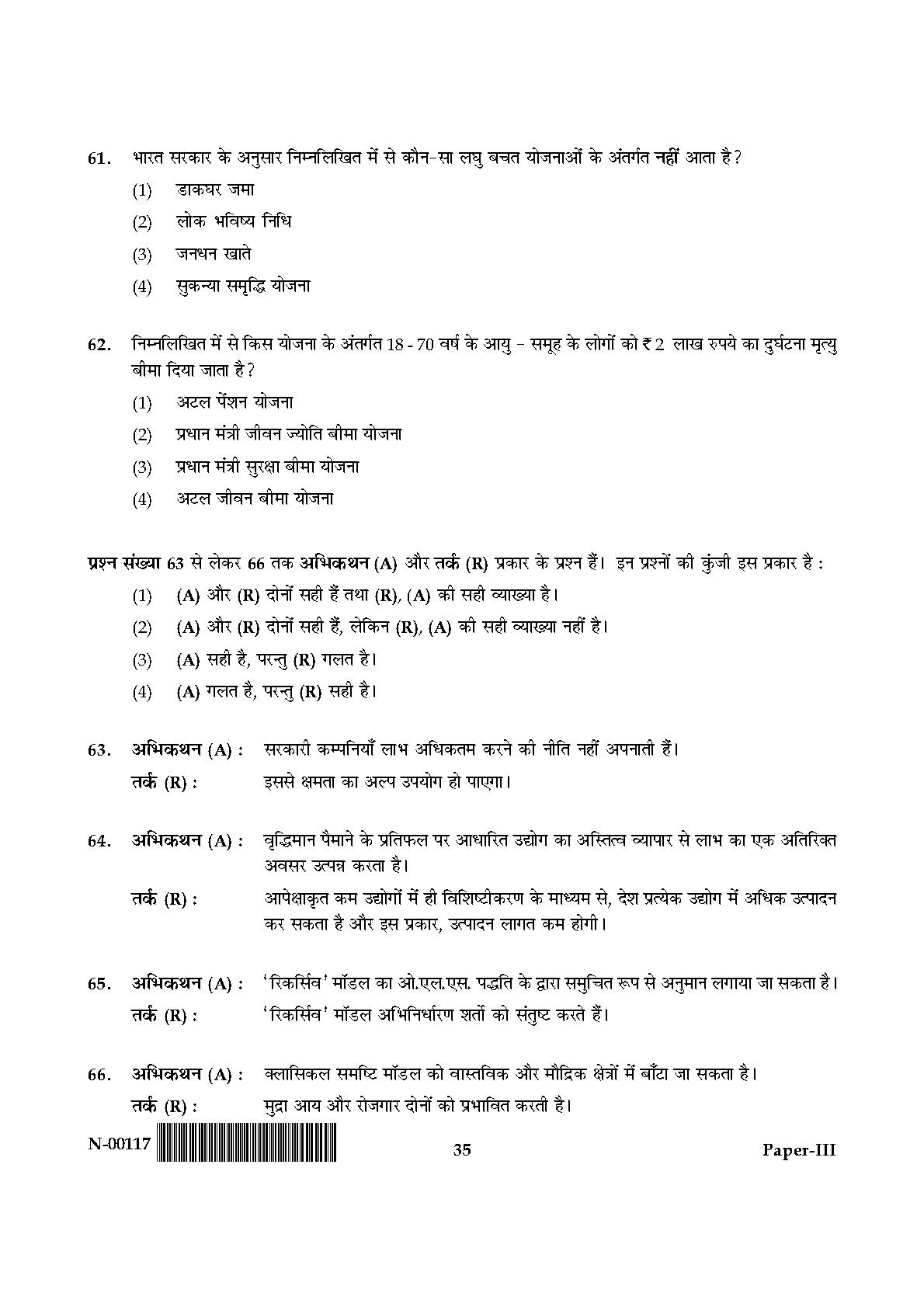 Economics Paper III November 2017 in Hindi 17