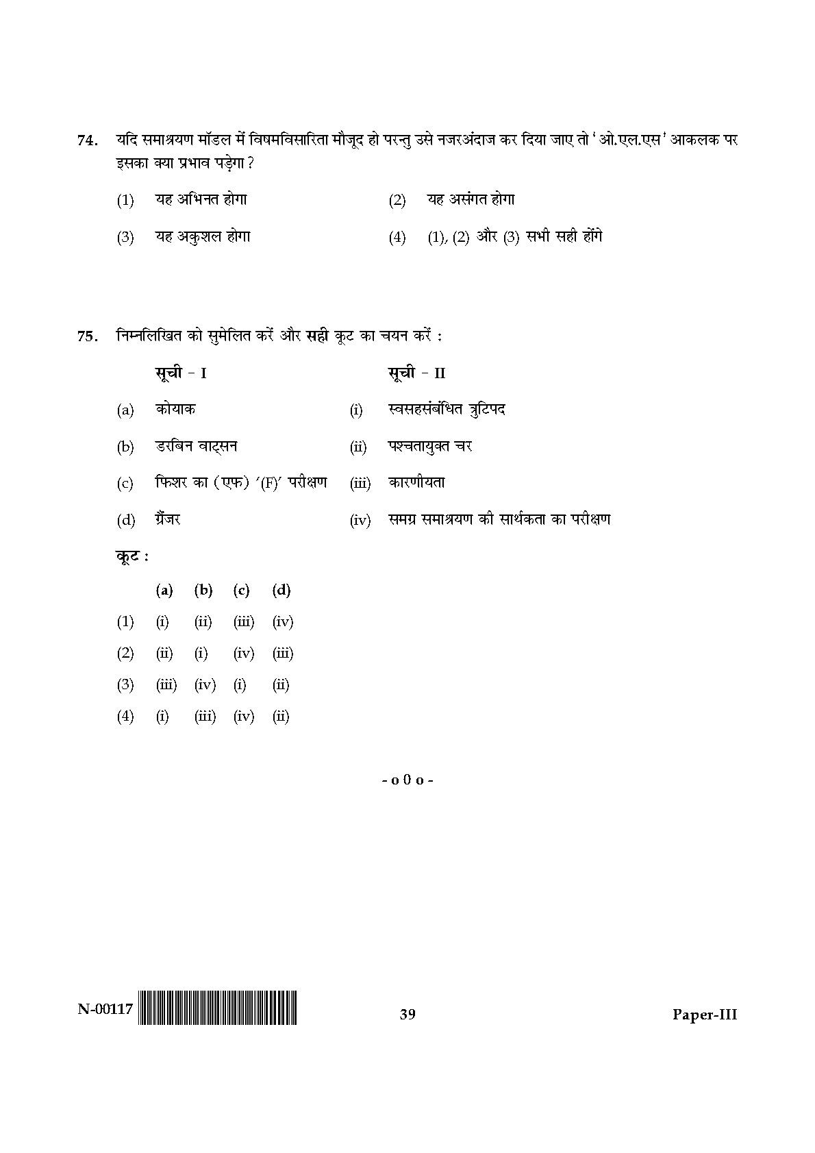 Economics Paper III November 2017 in Hindi 19