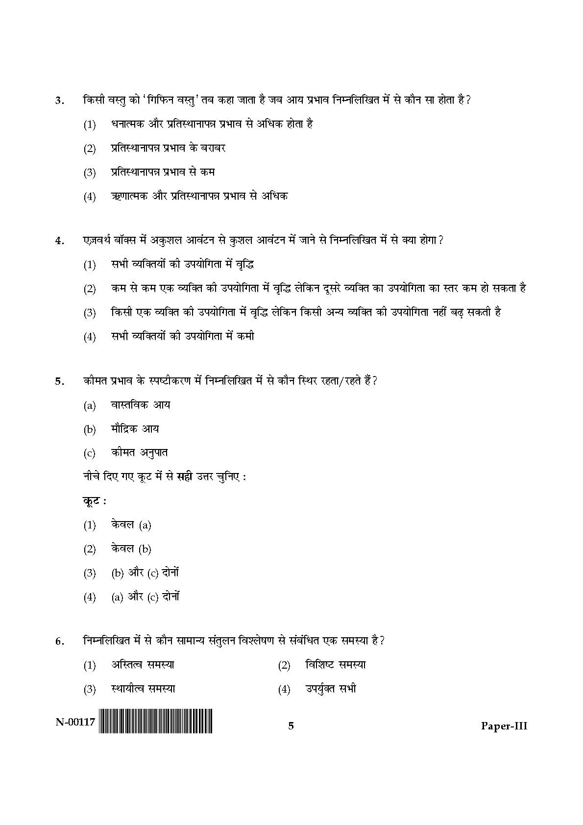 Economics Paper III November 2017 in Hindi 2