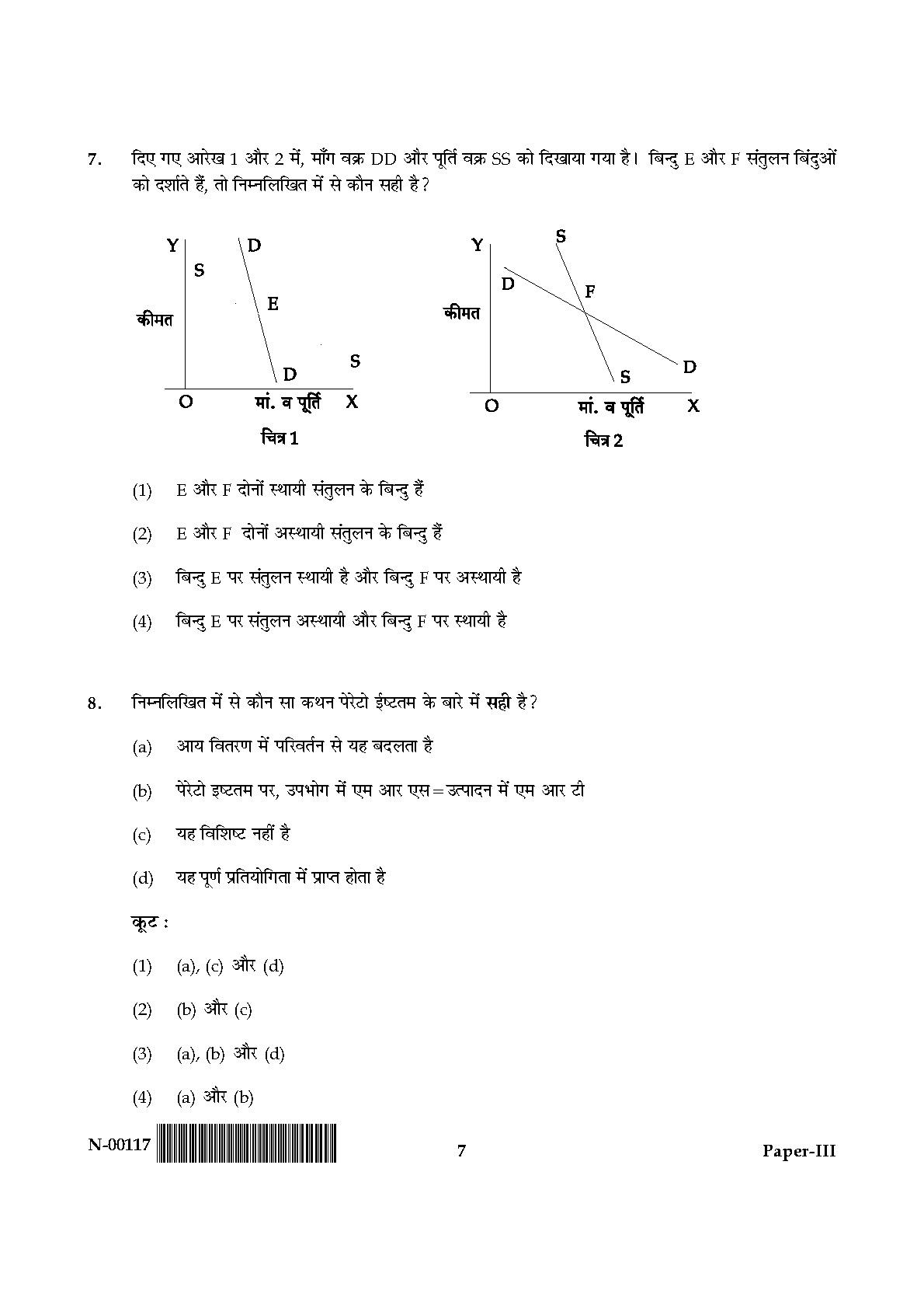 Economics Paper III November 2017 in Hindi 3