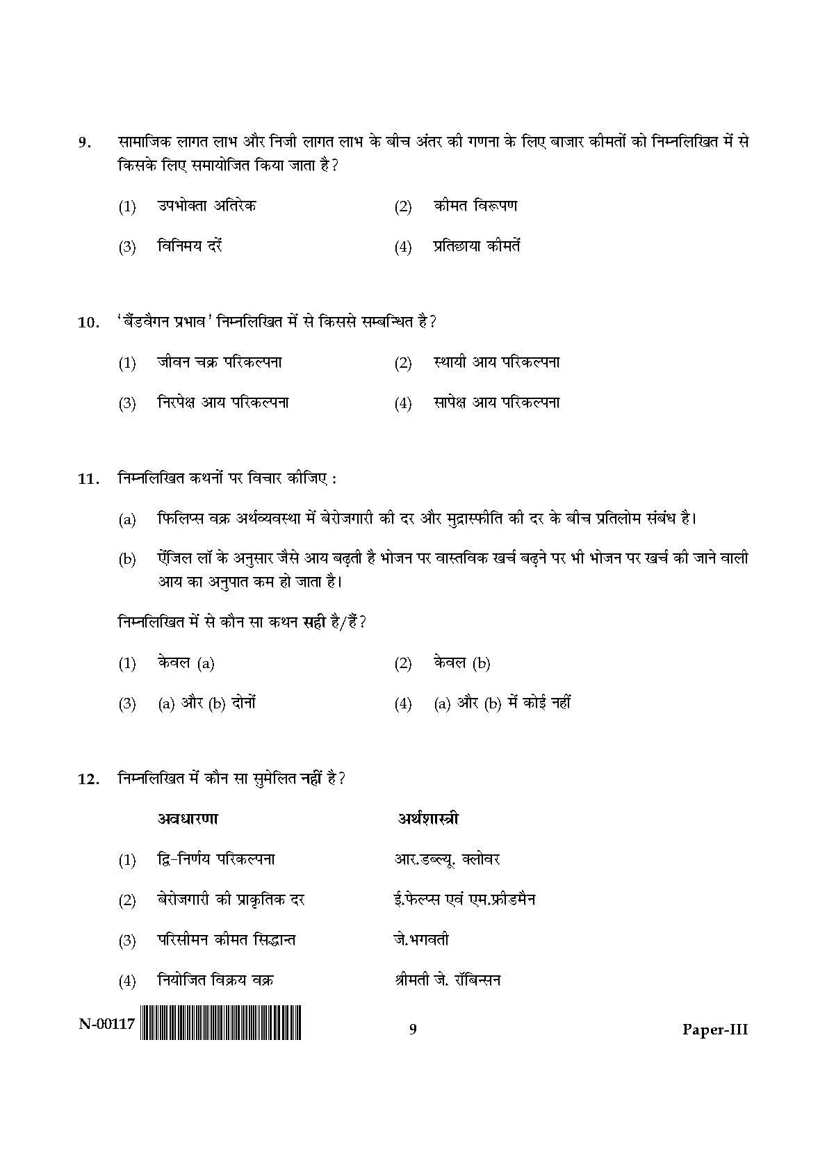 Economics Paper III November 2017 in Hindi 4