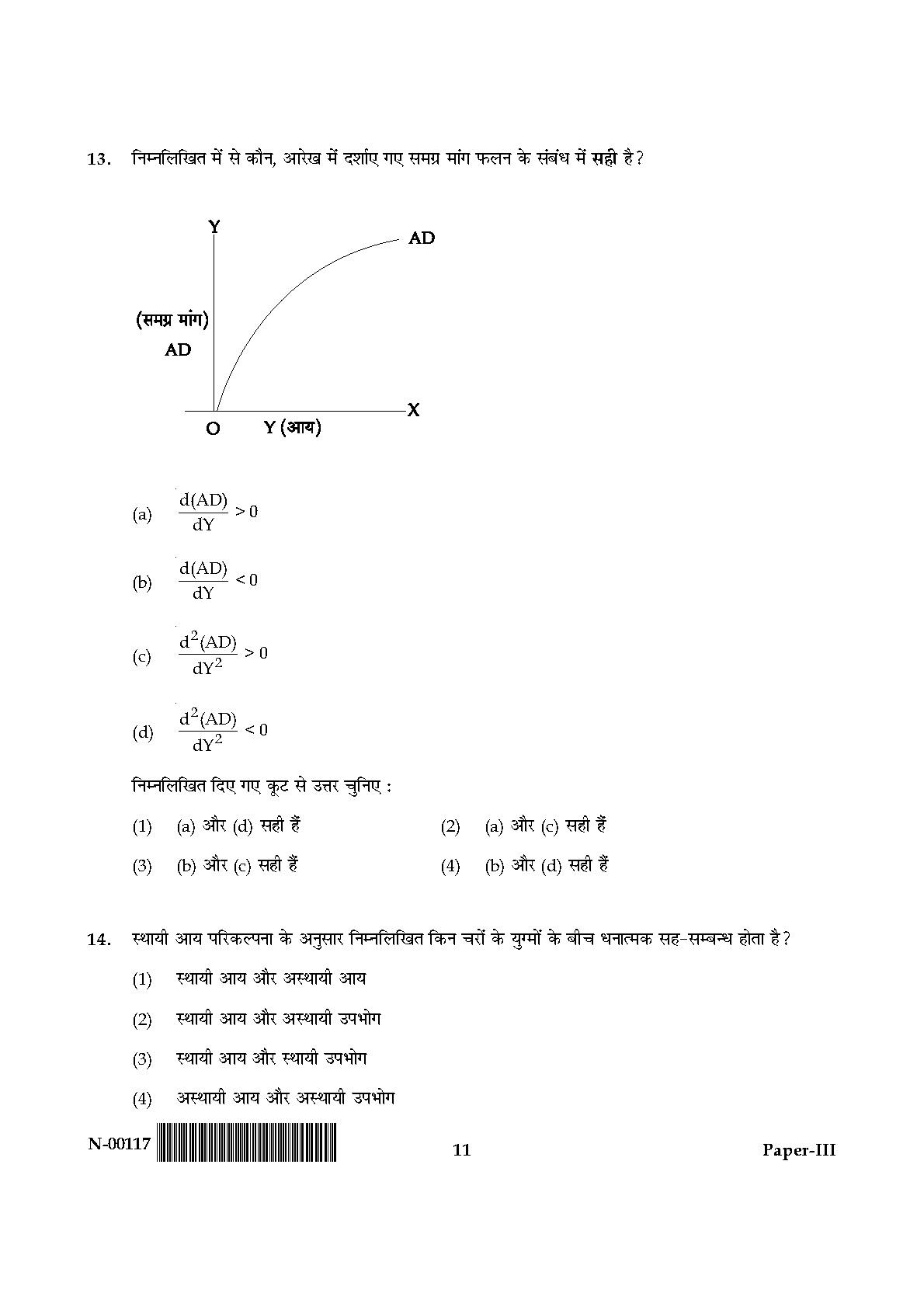 Economics Paper III November 2017 in Hindi 5