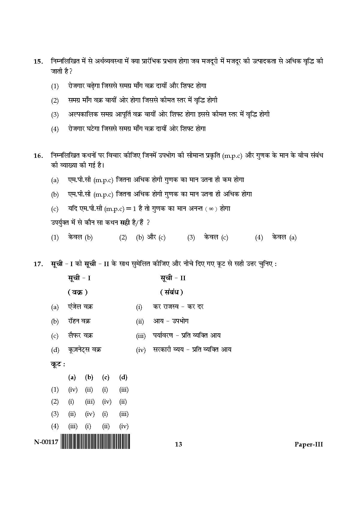 Economics Paper III November 2017 in Hindi 6