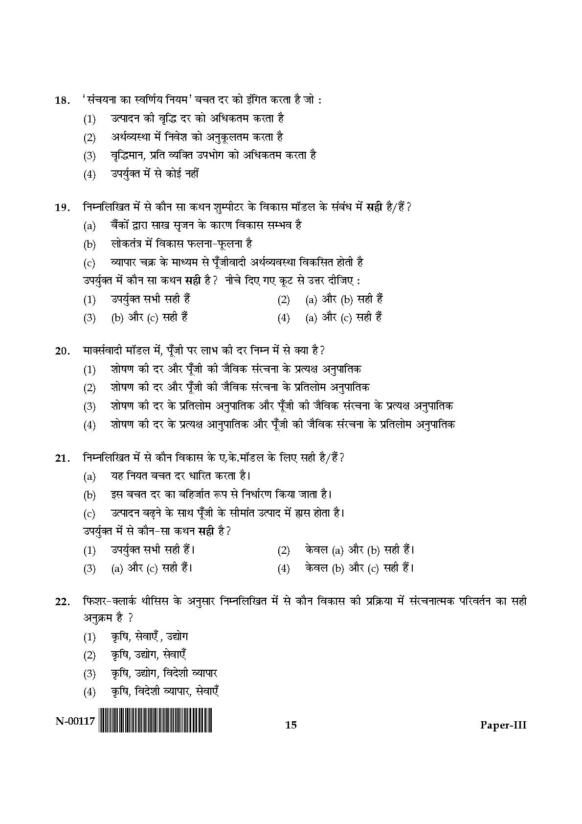 Economics Paper III November 2017 in Hindi 7