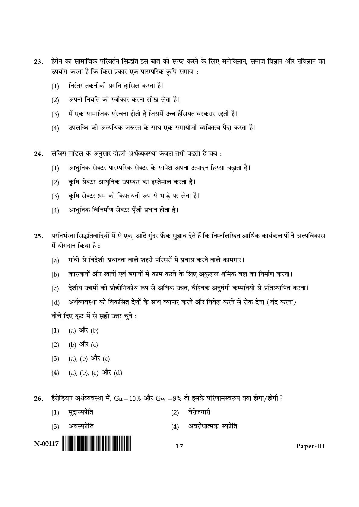 Economics Paper III November 2017 in Hindi 8