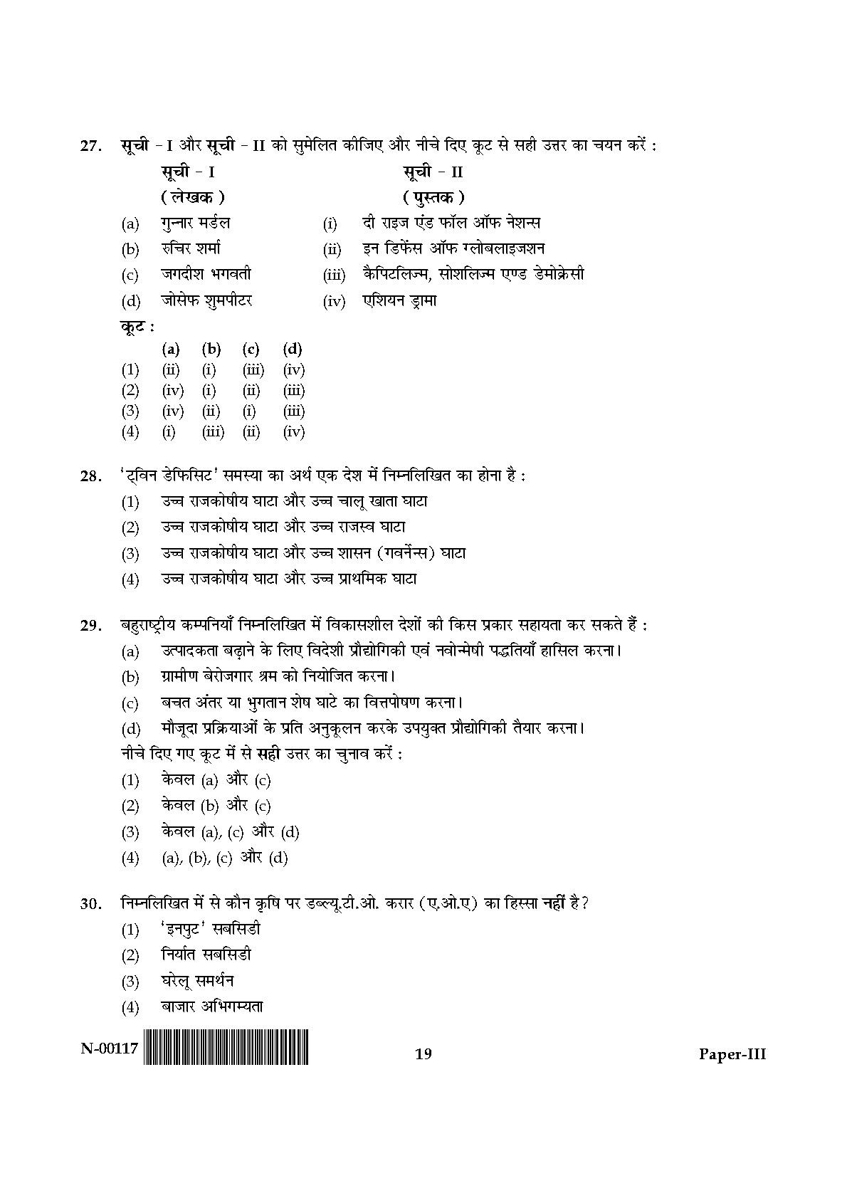 Economics Paper III November 2017 in Hindi 9