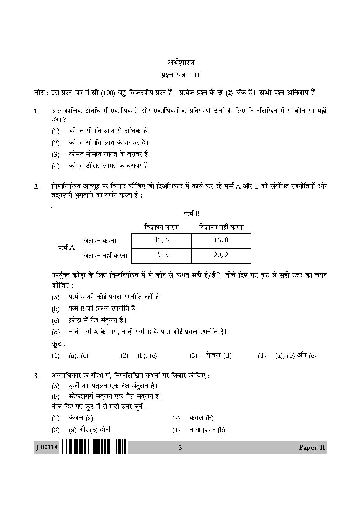 Economics Question Paper II July 2018 in Hindi 1