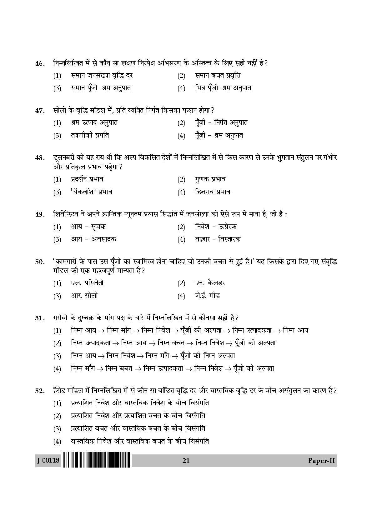 Economics Question Paper II July 2018 in Hindi 10