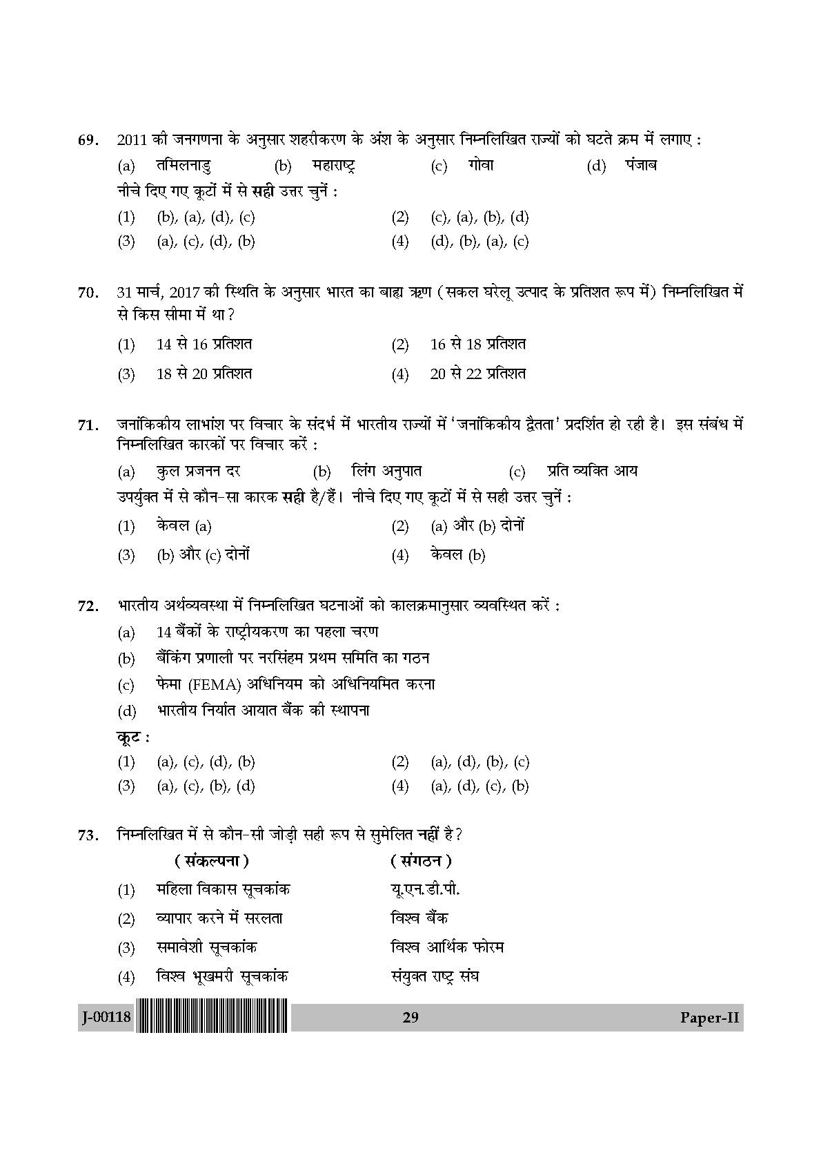 Economics Question Paper II July 2018 in Hindi 14