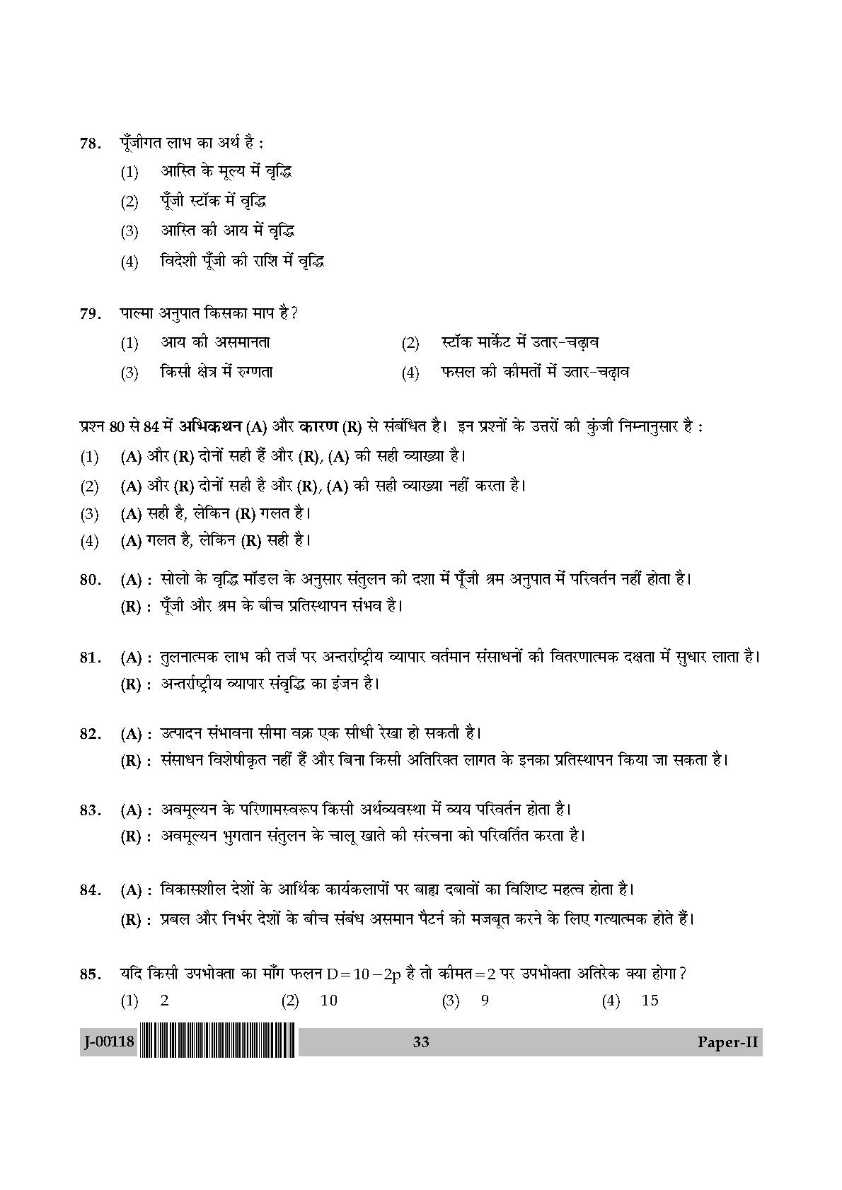 Economics Question Paper II July 2018 in Hindi 16