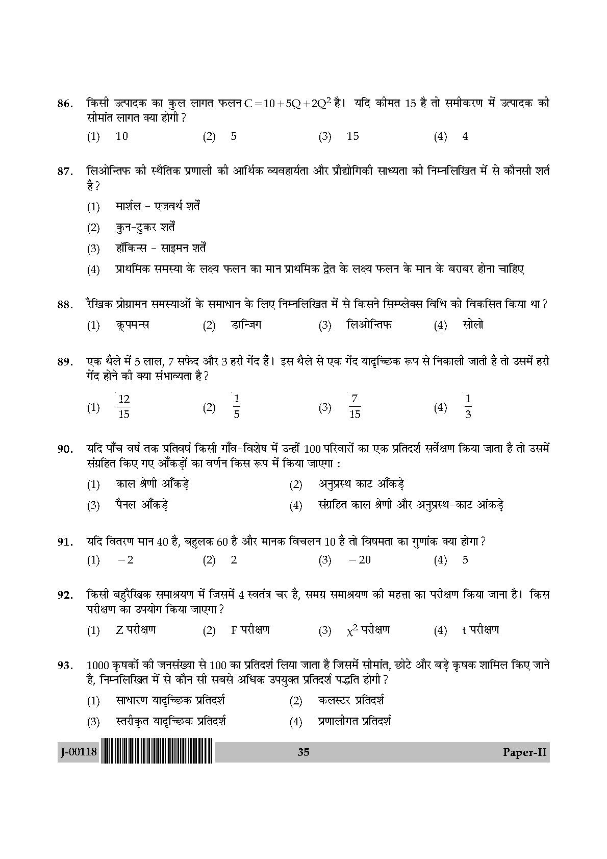 Economics Question Paper II July 2018 in Hindi 17