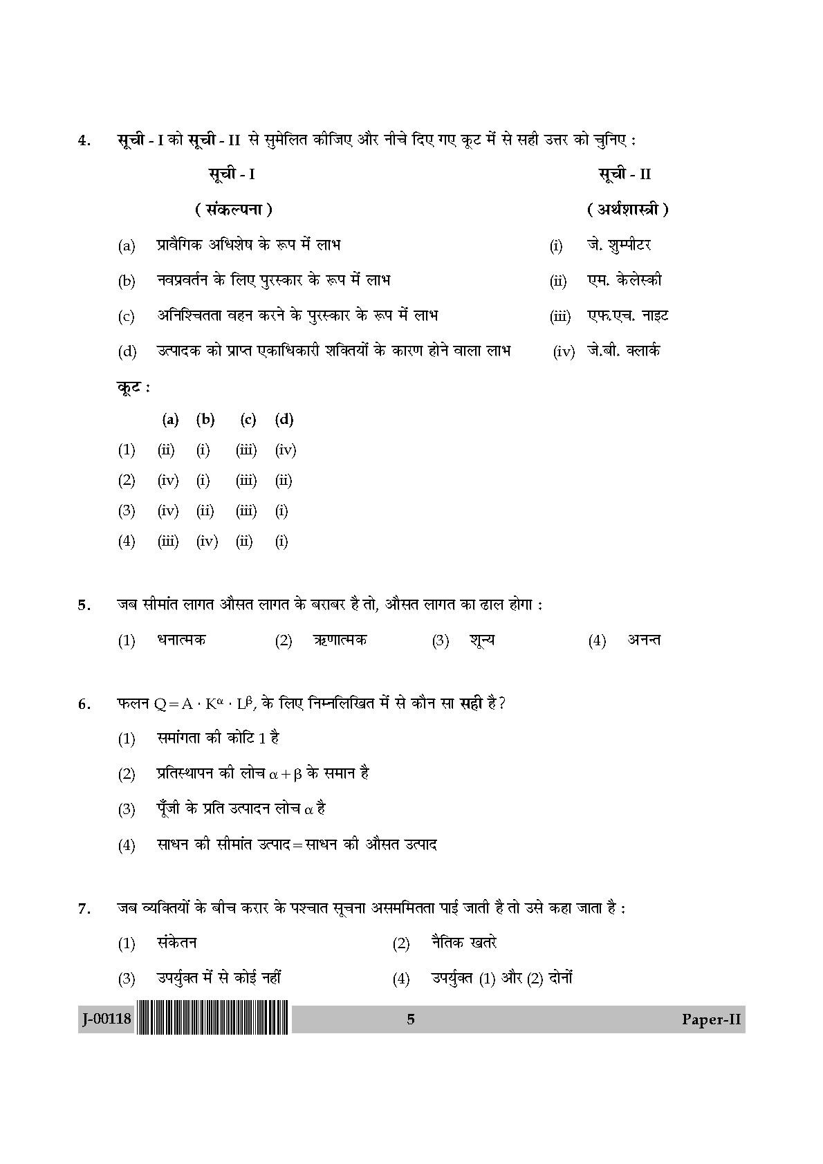 Economics Question Paper II July 2018 in Hindi 2