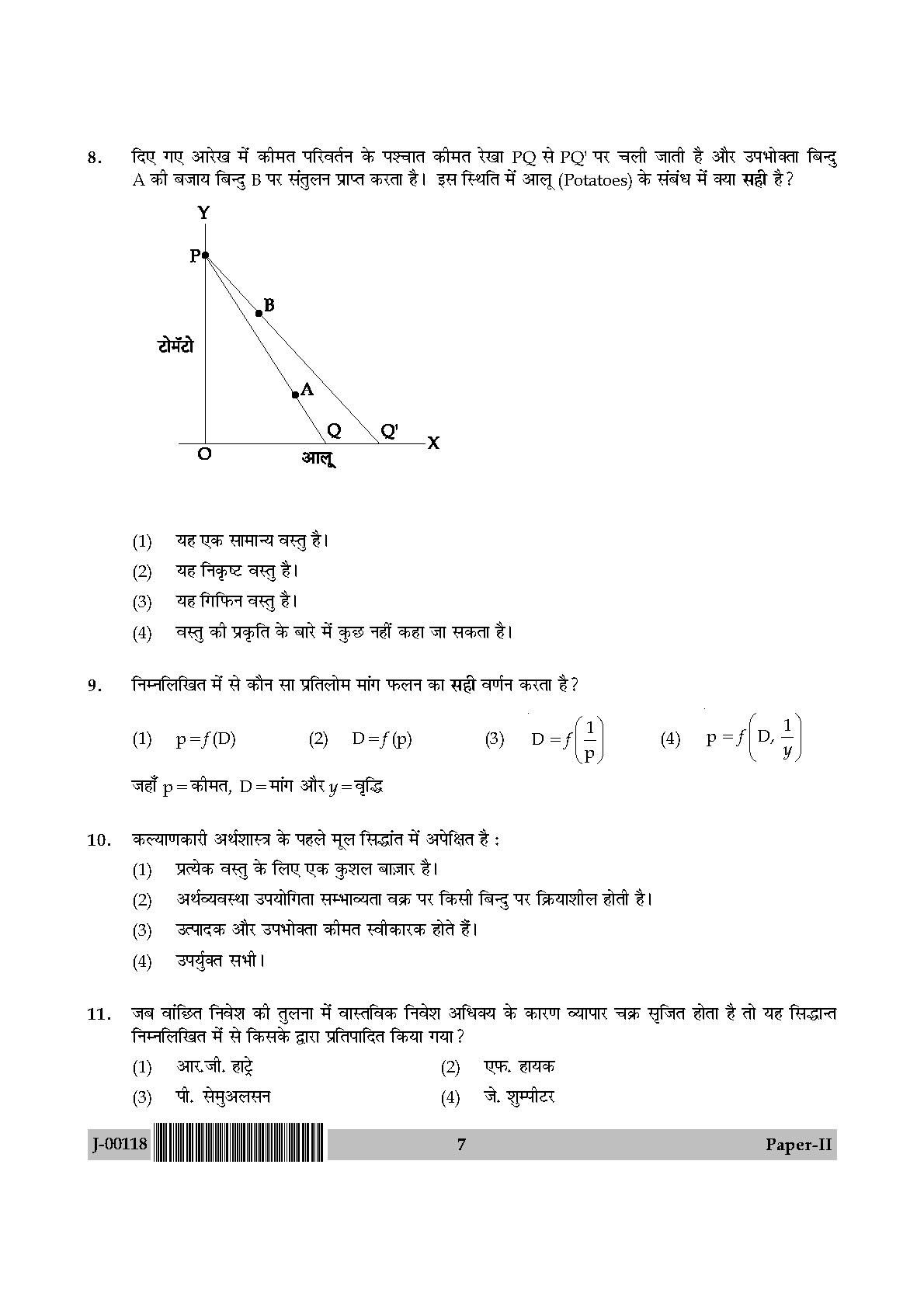 Economics Question Paper II July 2018 in Hindi 3