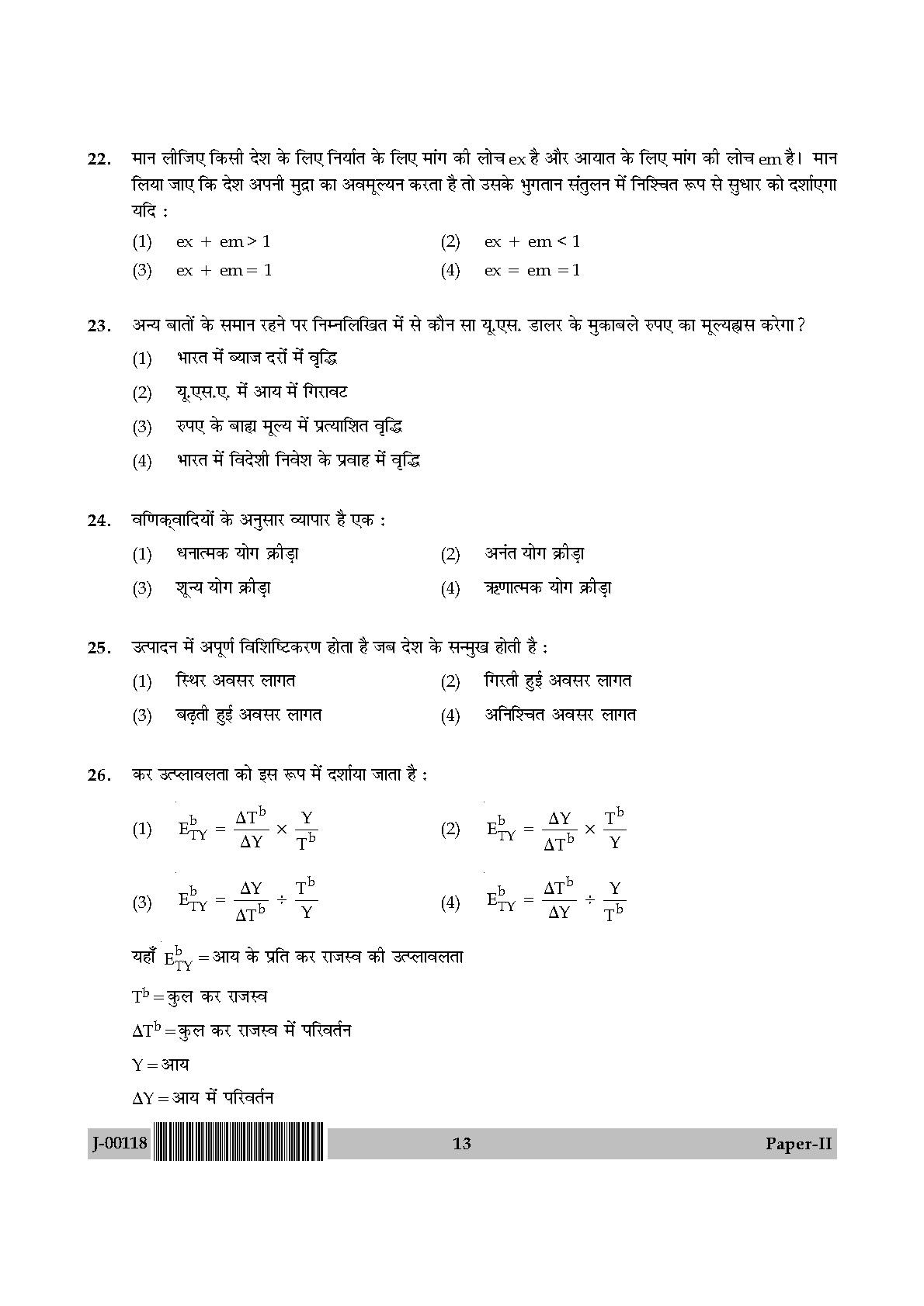 Economics Question Paper II July 2018 in Hindi 6