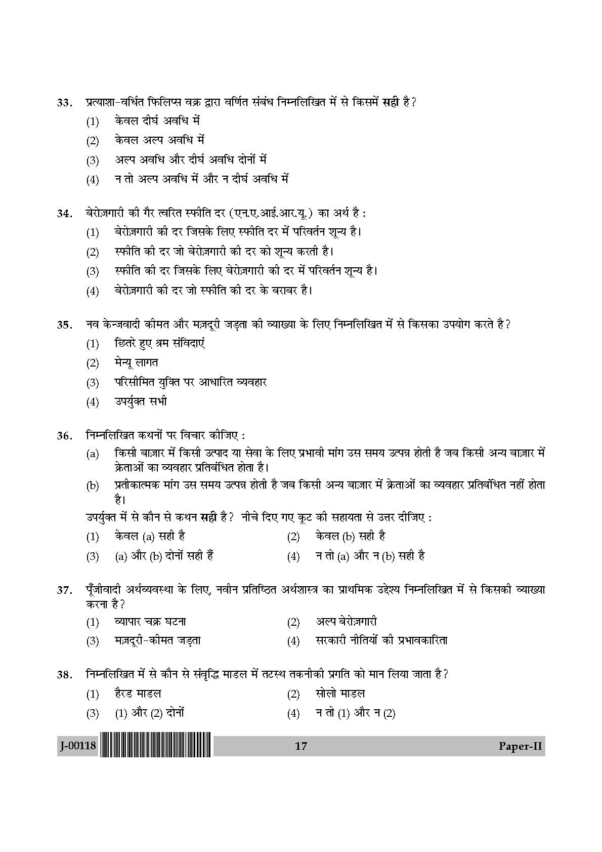 Economics Question Paper II July 2018 in Hindi 8