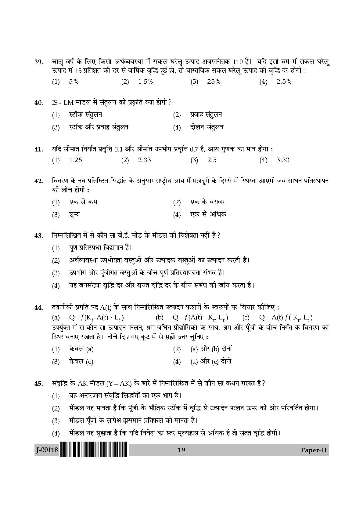 Economics Question Paper II July 2018 in Hindi 9