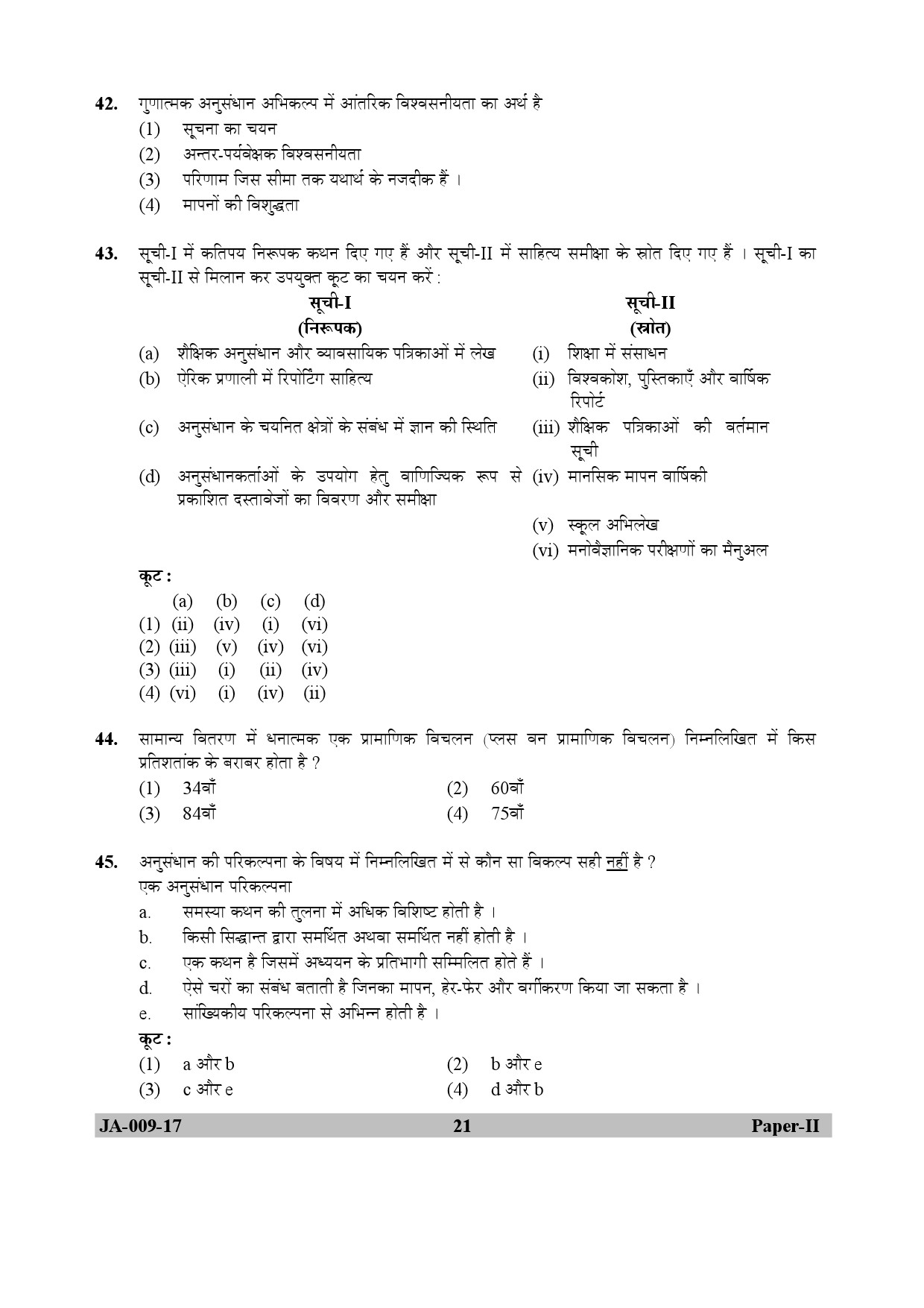 Education Paper II January 2017 in Hindi 10