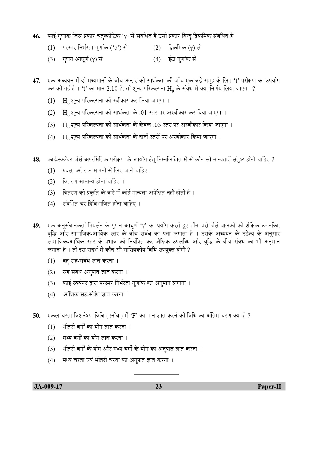 Education Paper II January 2017 in Hindi 11