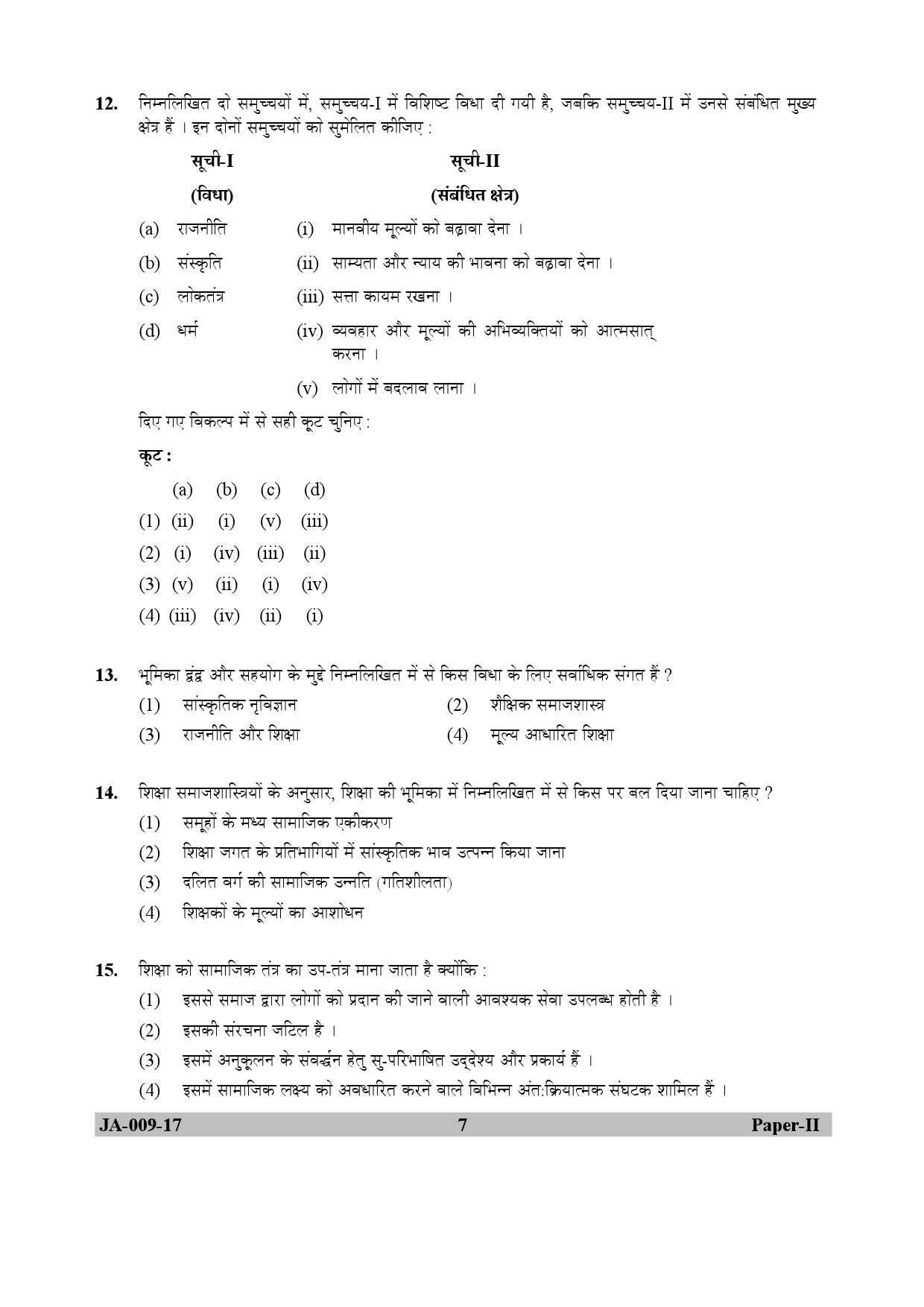 Education Paper II January 2017 in Hindi 3