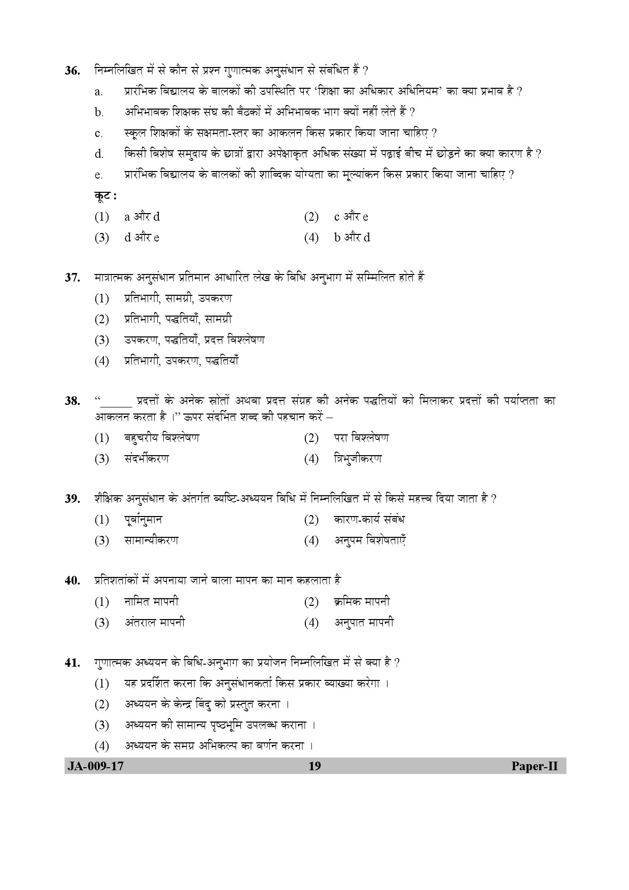 Education Paper II January 2017 in Hindi 9