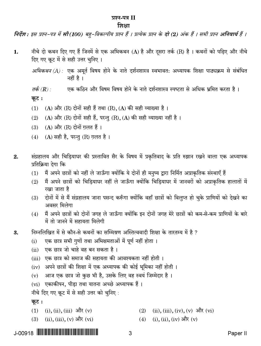 Education Paper II July 2018 in Hindi 2nd Exam 1