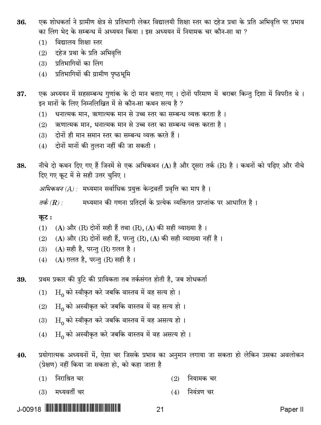 Education Paper II July 2018 in Hindi 2nd Exam 10