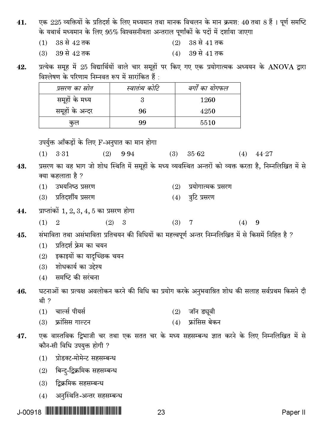 Education Paper II July 2018 in Hindi 2nd Exam 11