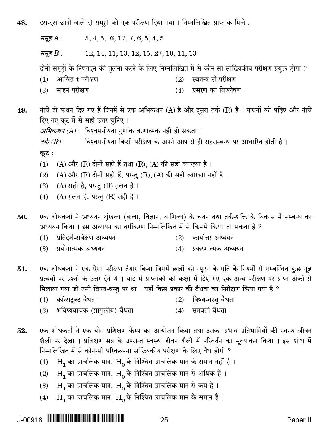 Education Paper II July 2018 in Hindi 2nd Exam 12