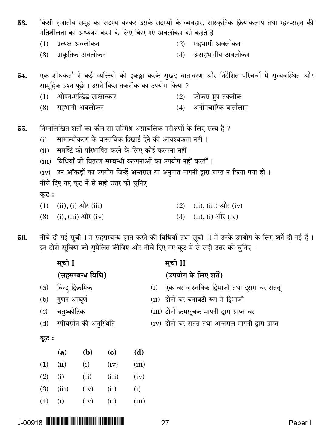 Education Paper II July 2018 in Hindi 2nd Exam 13