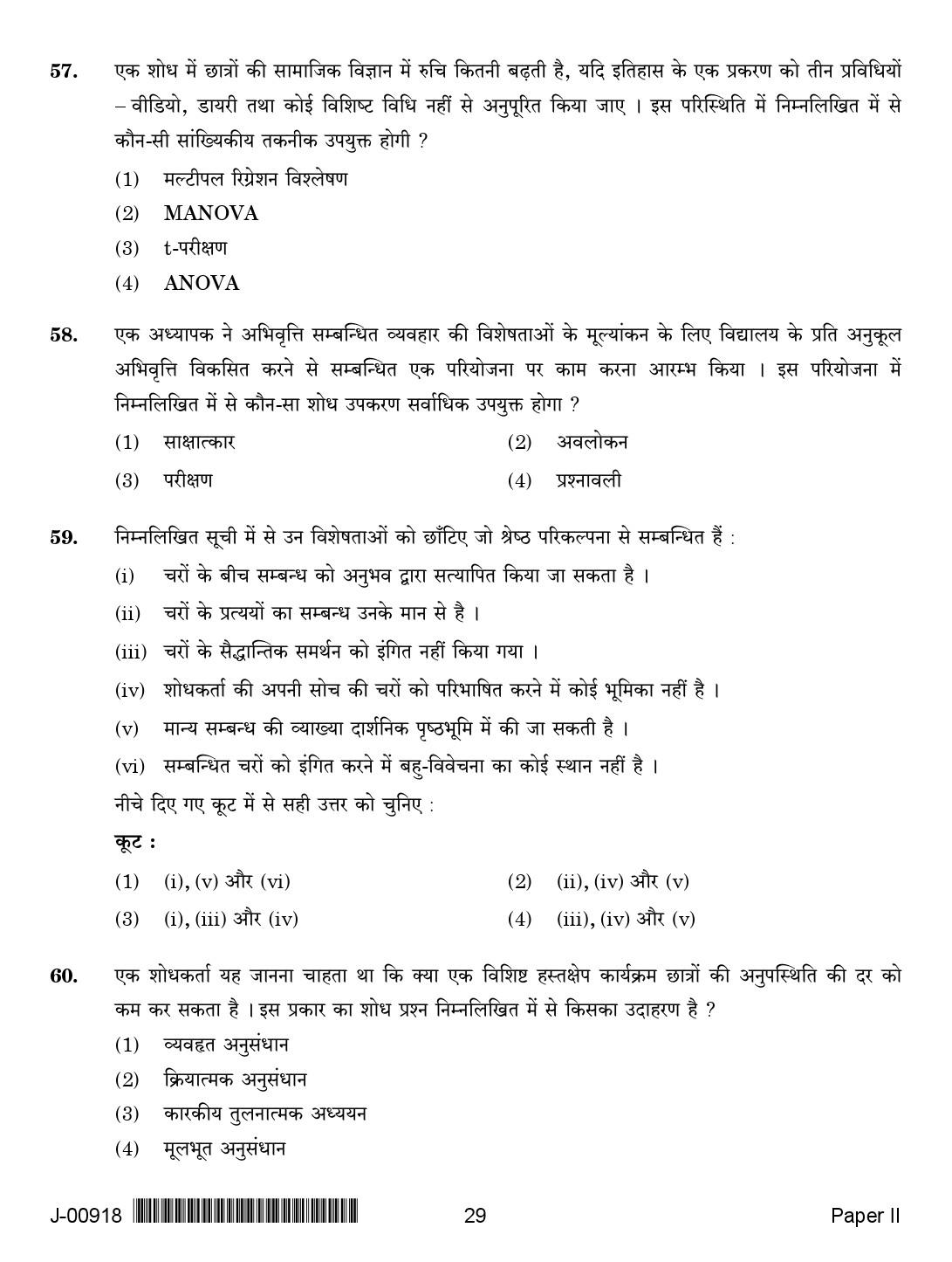 Education Paper II July 2018 in Hindi 2nd Exam 14