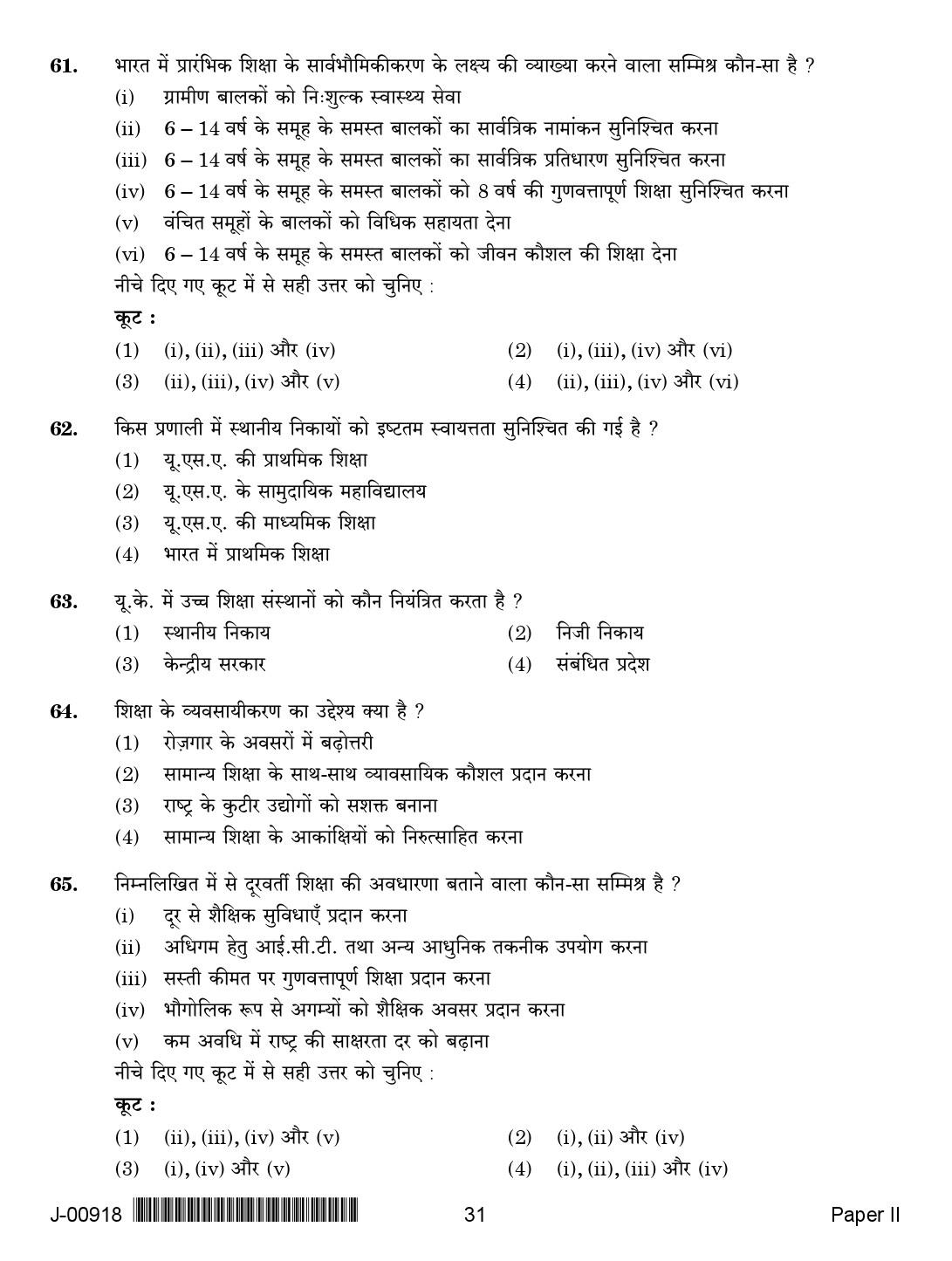 Education Paper II July 2018 in Hindi 2nd Exam 15