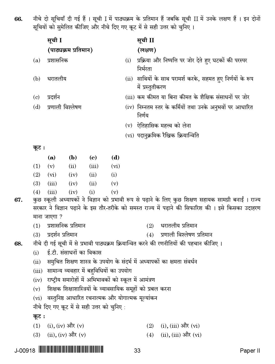 Education Paper II July 2018 in Hindi 2nd Exam 16