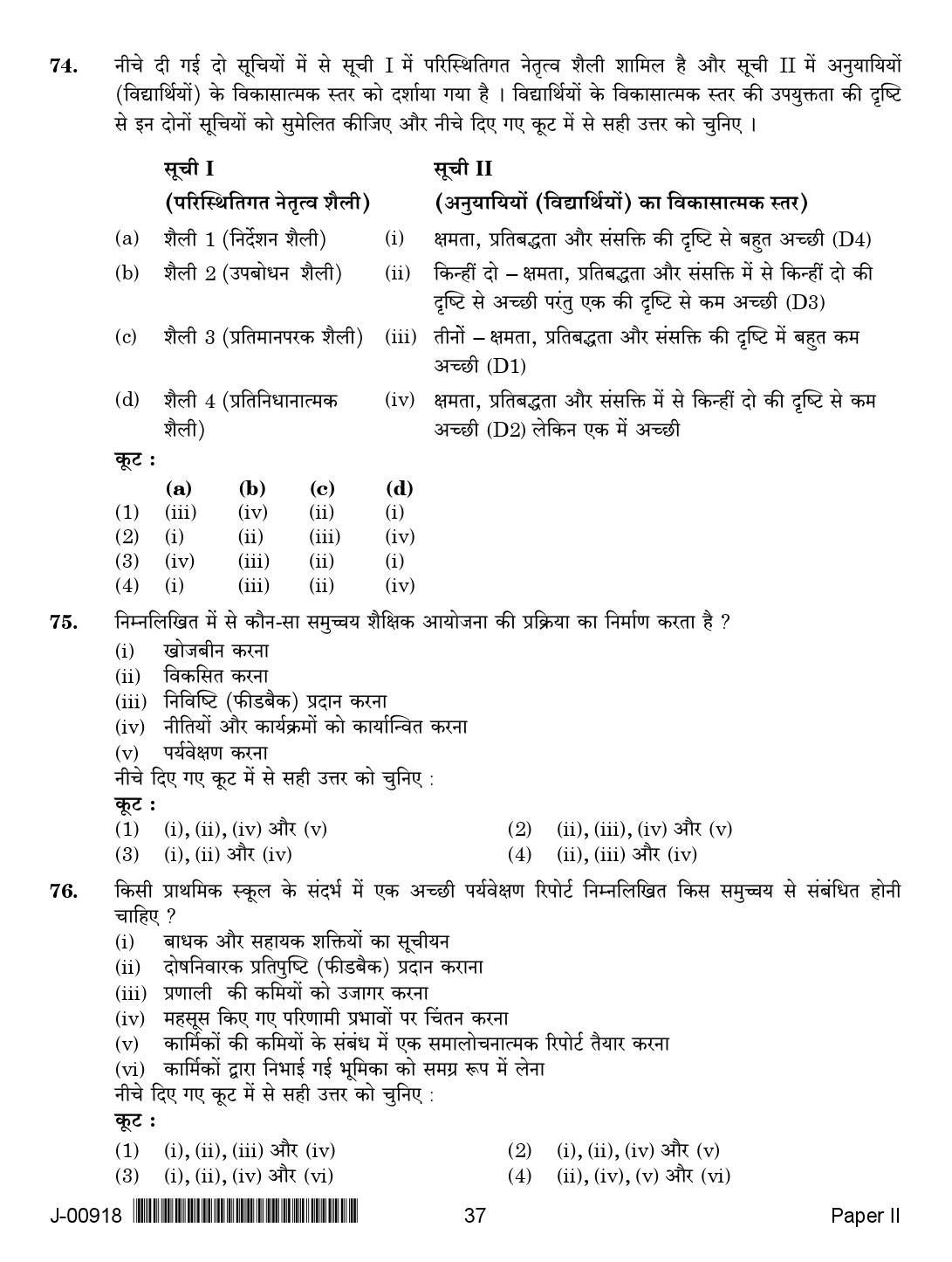 Education Paper II July 2018 in Hindi 2nd Exam 18