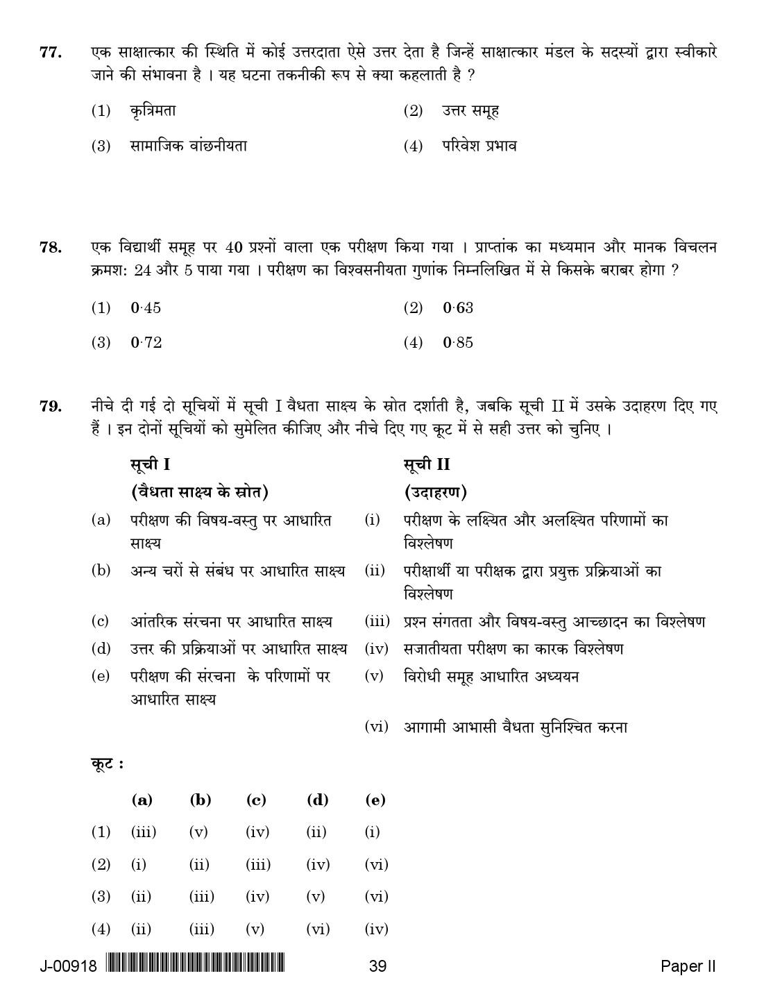 Education Paper II July 2018 in Hindi 2nd Exam 19