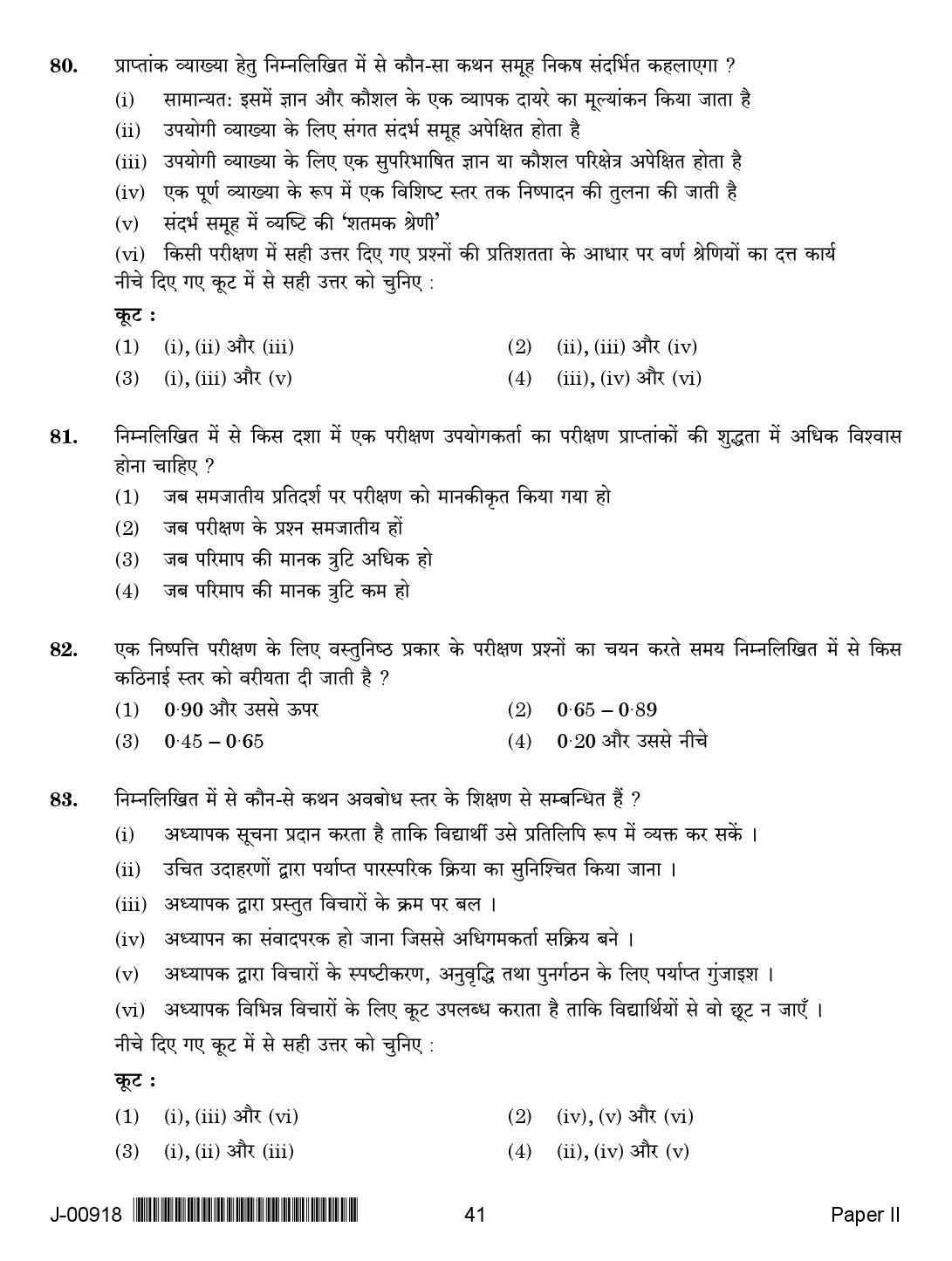 Education Paper II July 2018 in Hindi 2nd Exam 20