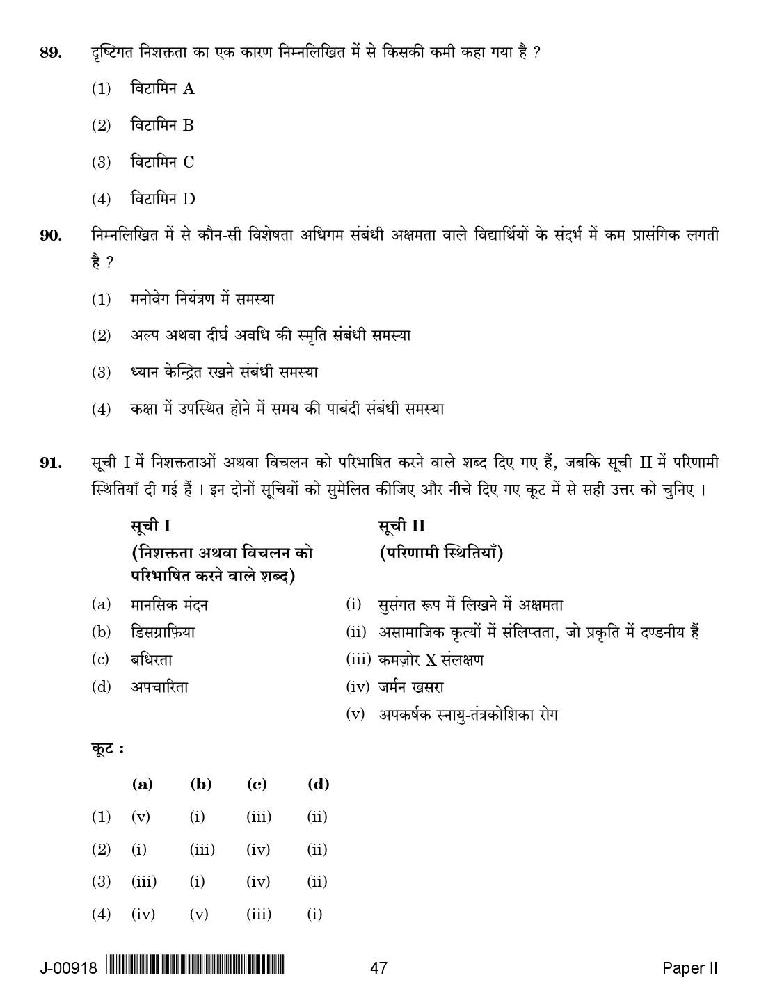 Education Paper II July 2018 in Hindi 2nd Exam 23