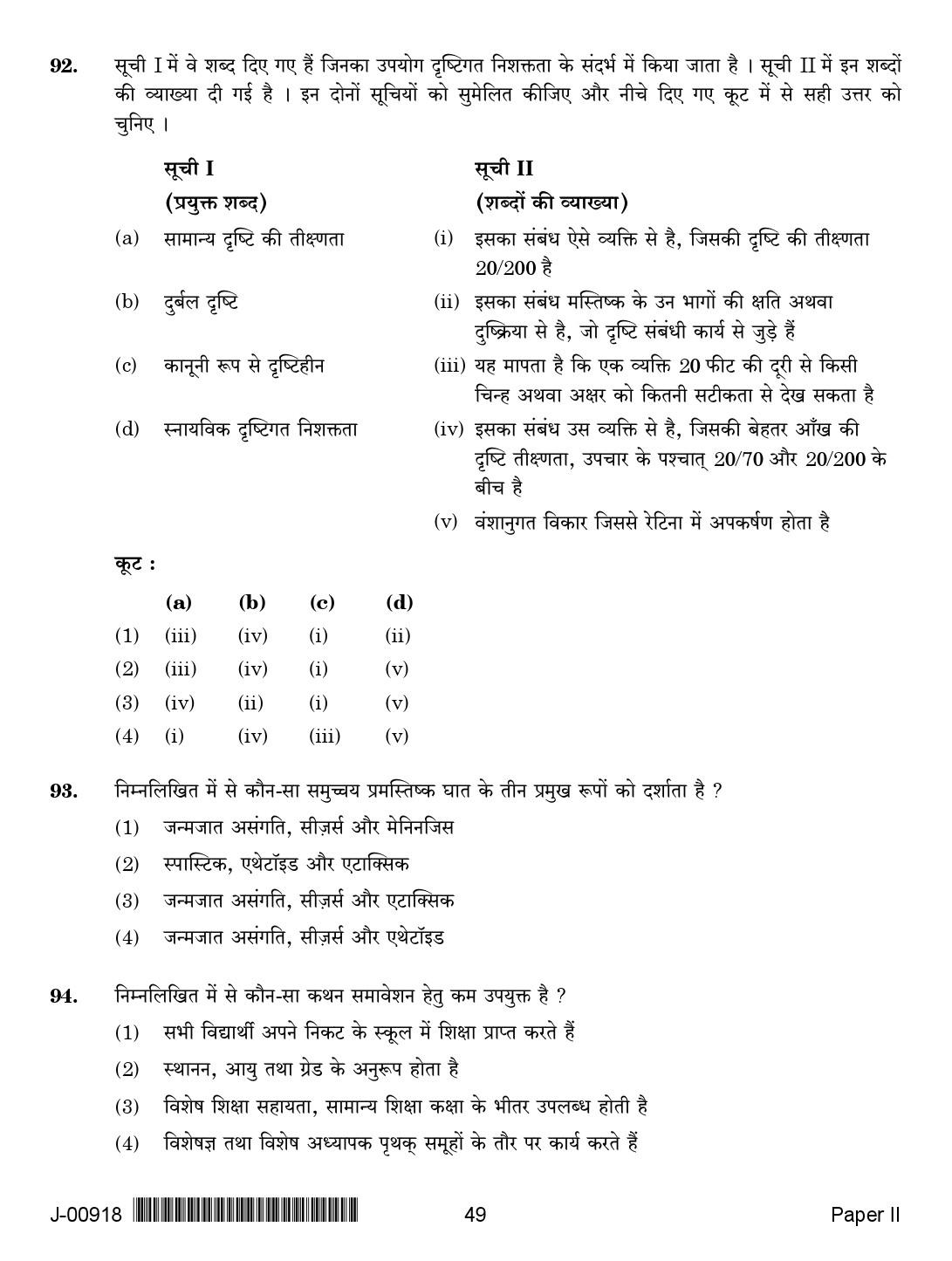 Education Paper II July 2018 in Hindi 2nd Exam 24