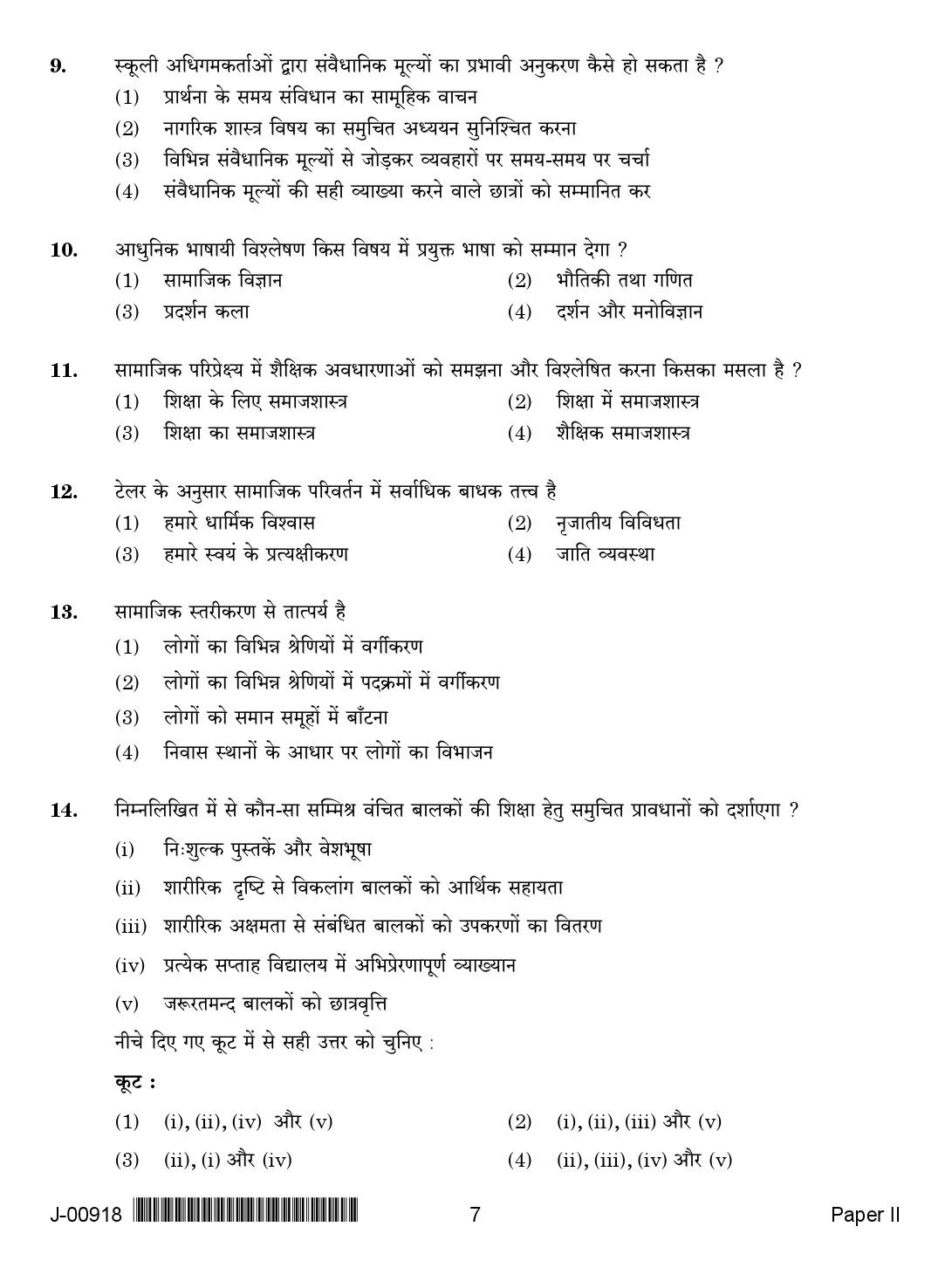 Education Paper II July 2018 in Hindi 2nd Exam 3