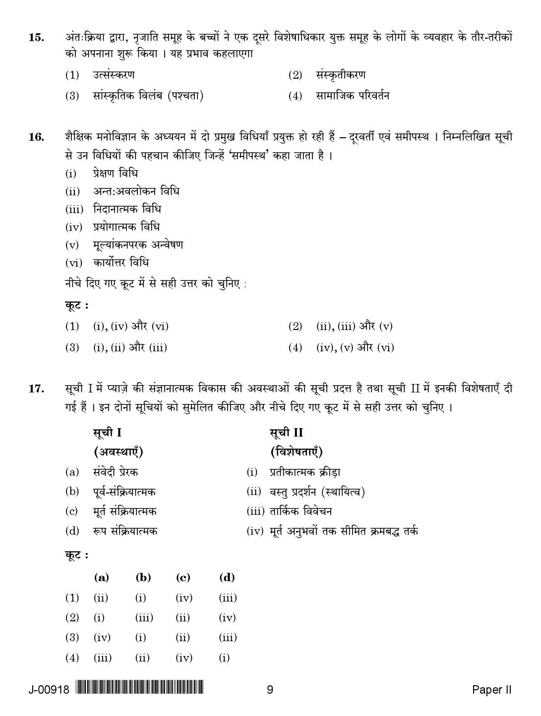 Education Paper II July 2018 in Hindi 2nd Exam 4