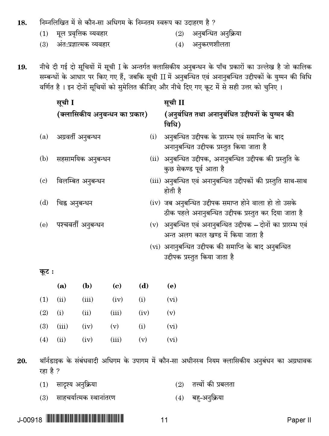 Education Paper II July 2018 in Hindi 2nd Exam 5