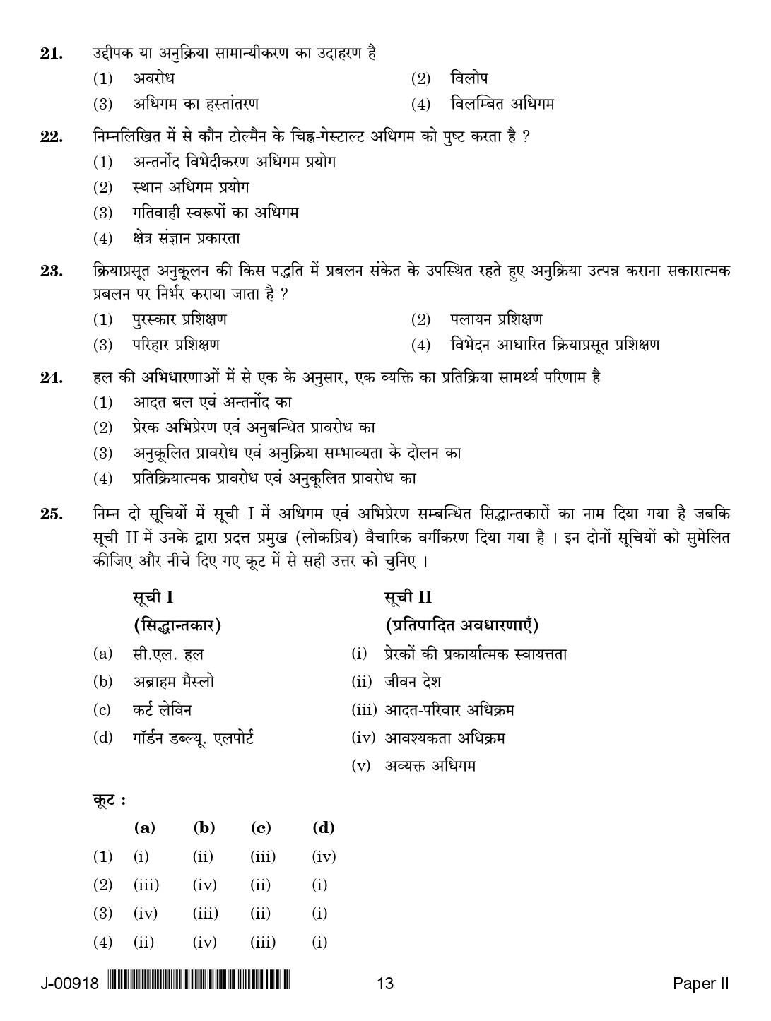 Education Paper II July 2018 in Hindi 2nd Exam 6